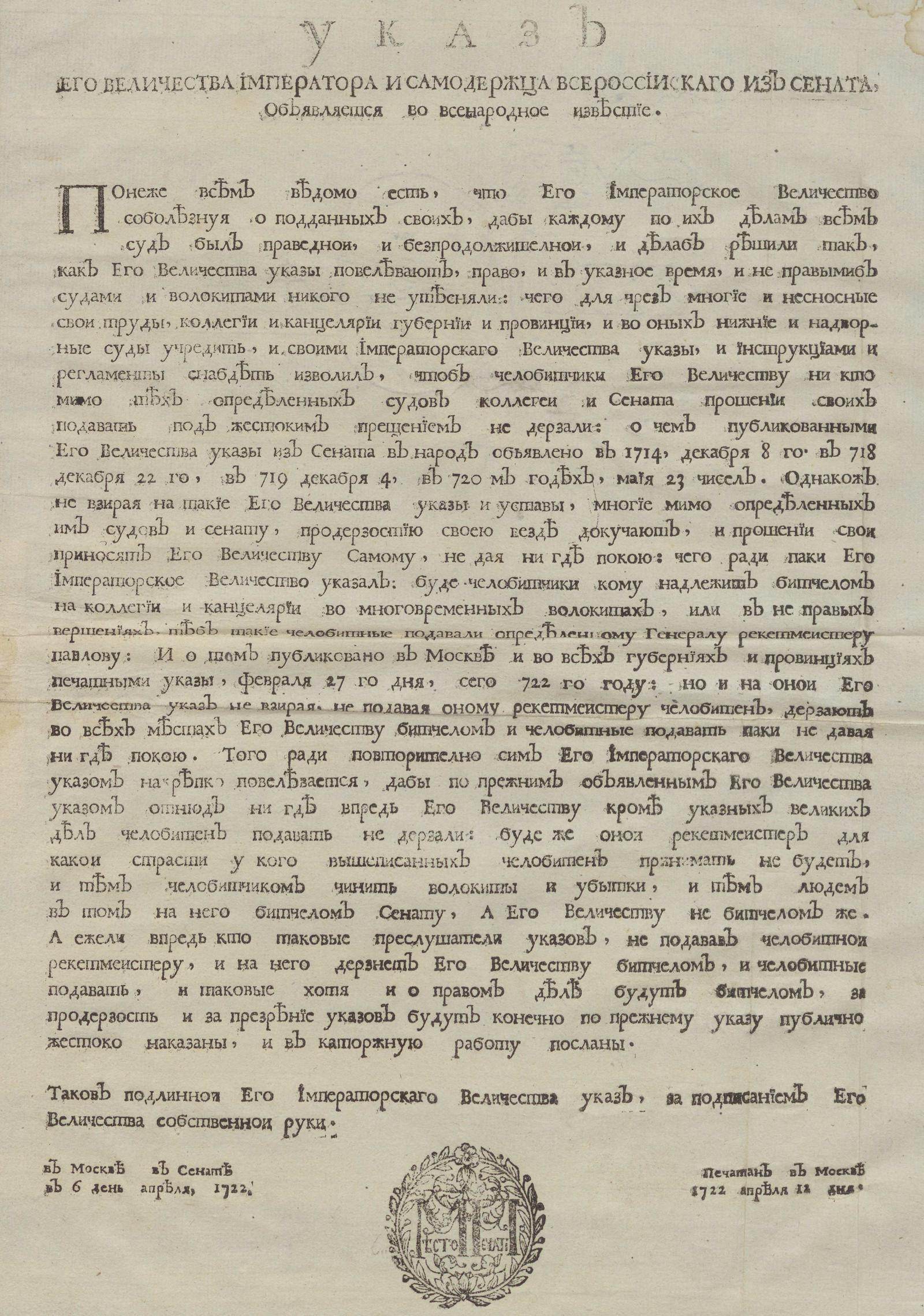 Изображение книги Указ Его Величества Императора и самодержца Всероссийского из Сената, объявляется во всенародное известие