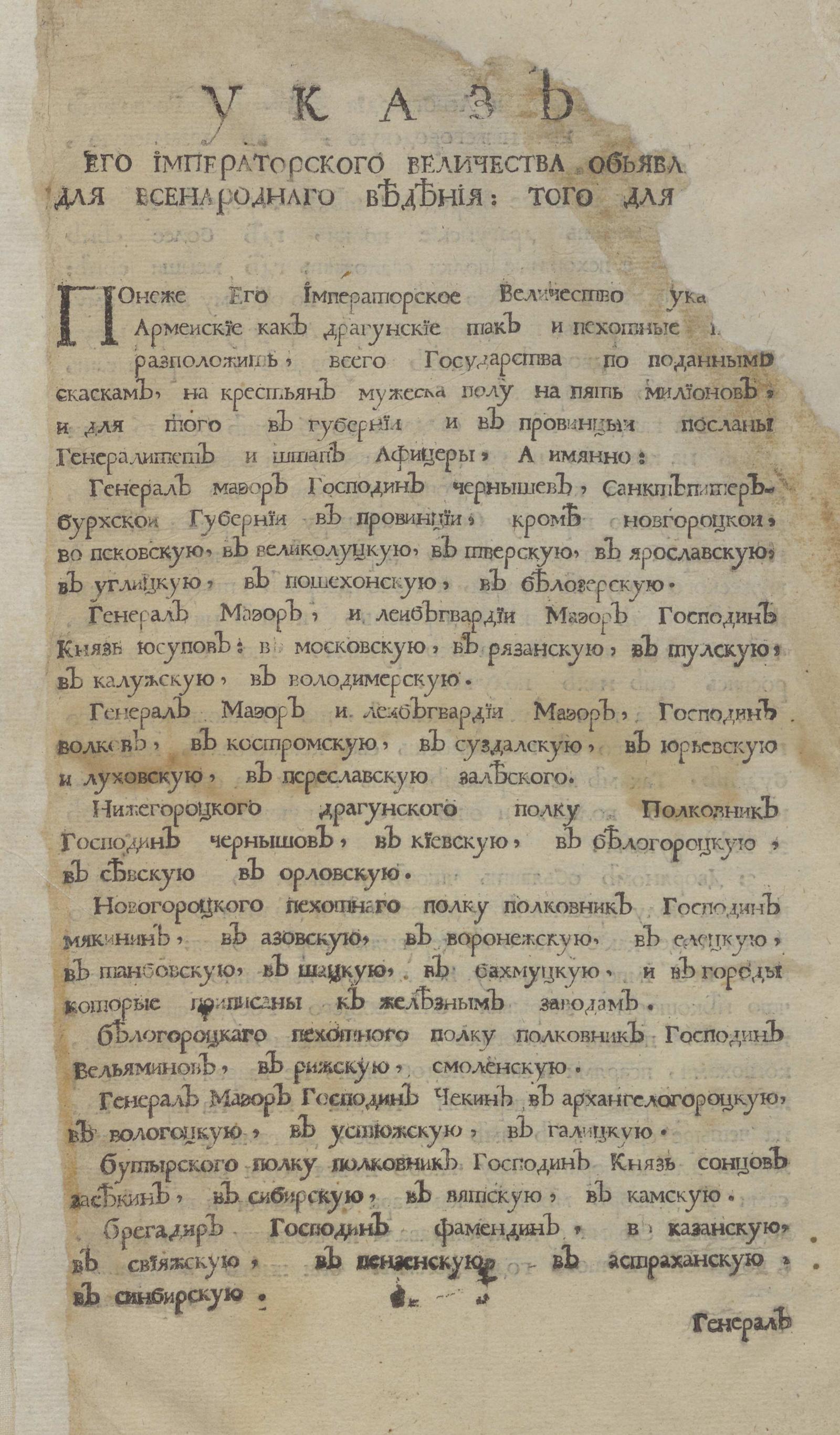 Изображение книги Указ Его Императорского Величества объявляется для всенародного ведения: того для: