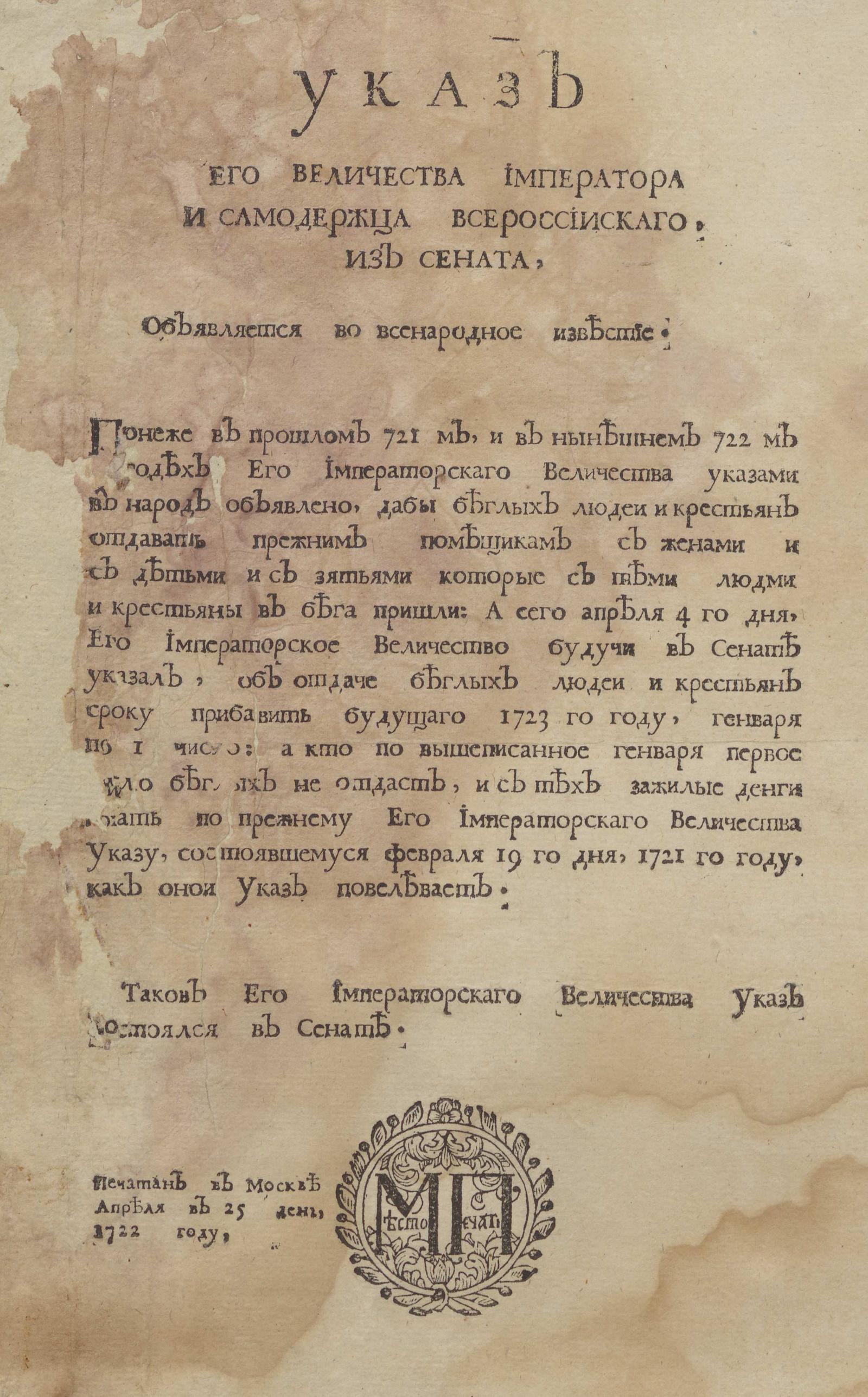 Изображение книги Указ Его Величества Императора и самодержца Всероссийского, из Сената, объявляется во всенародное известие