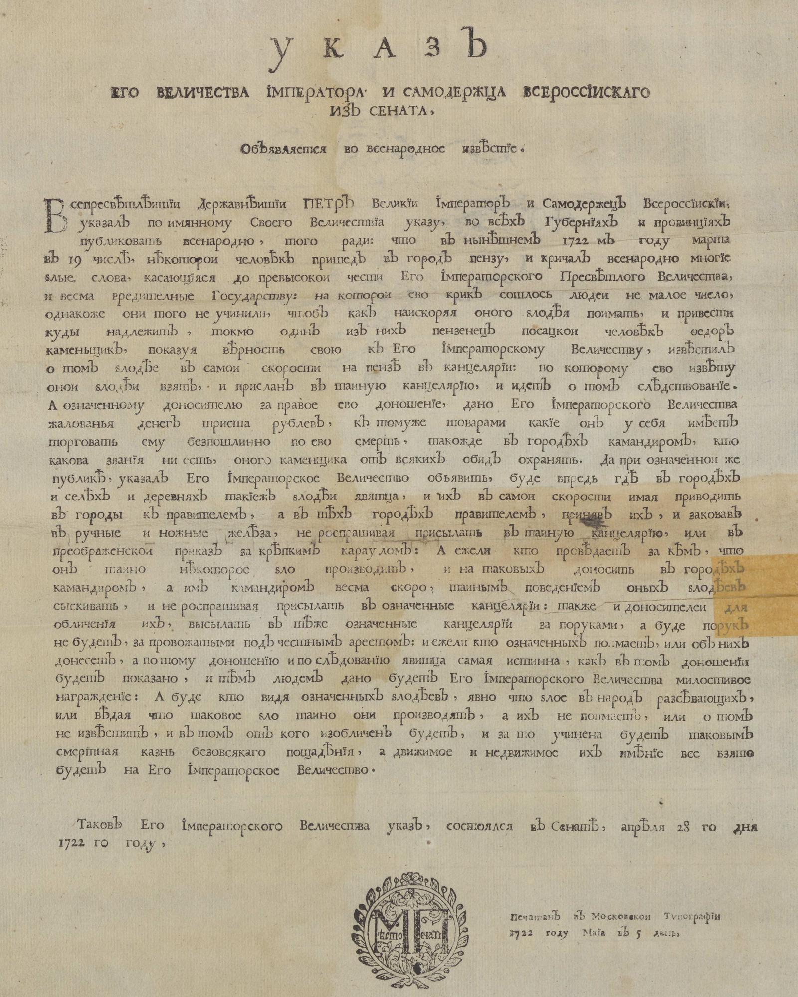 Изображение книги Указ Его Величества Императора и самодержца Всероссийского из Сената, объявляется во всенародное известие