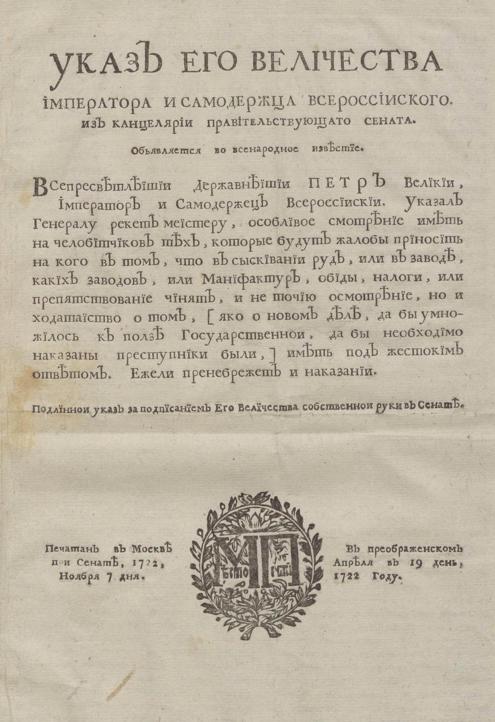 Изображение книги Указ Его Величества Императора и самодержца Всероссийского. Из канцелярии правительствующего Сената. Объявляется во всенародное известие