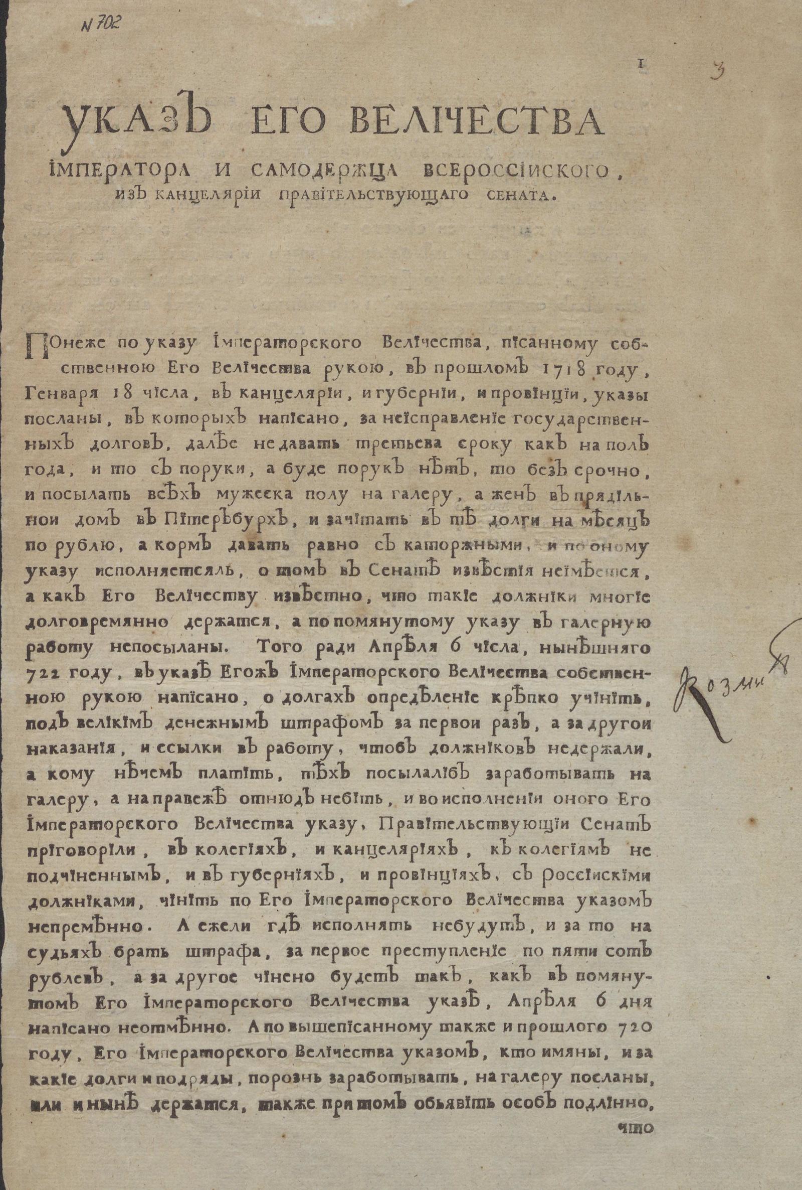 Изображение книги Указ Его Величества Императора и самодержца Всероссийского, из канцелярии Правительствующего Сената