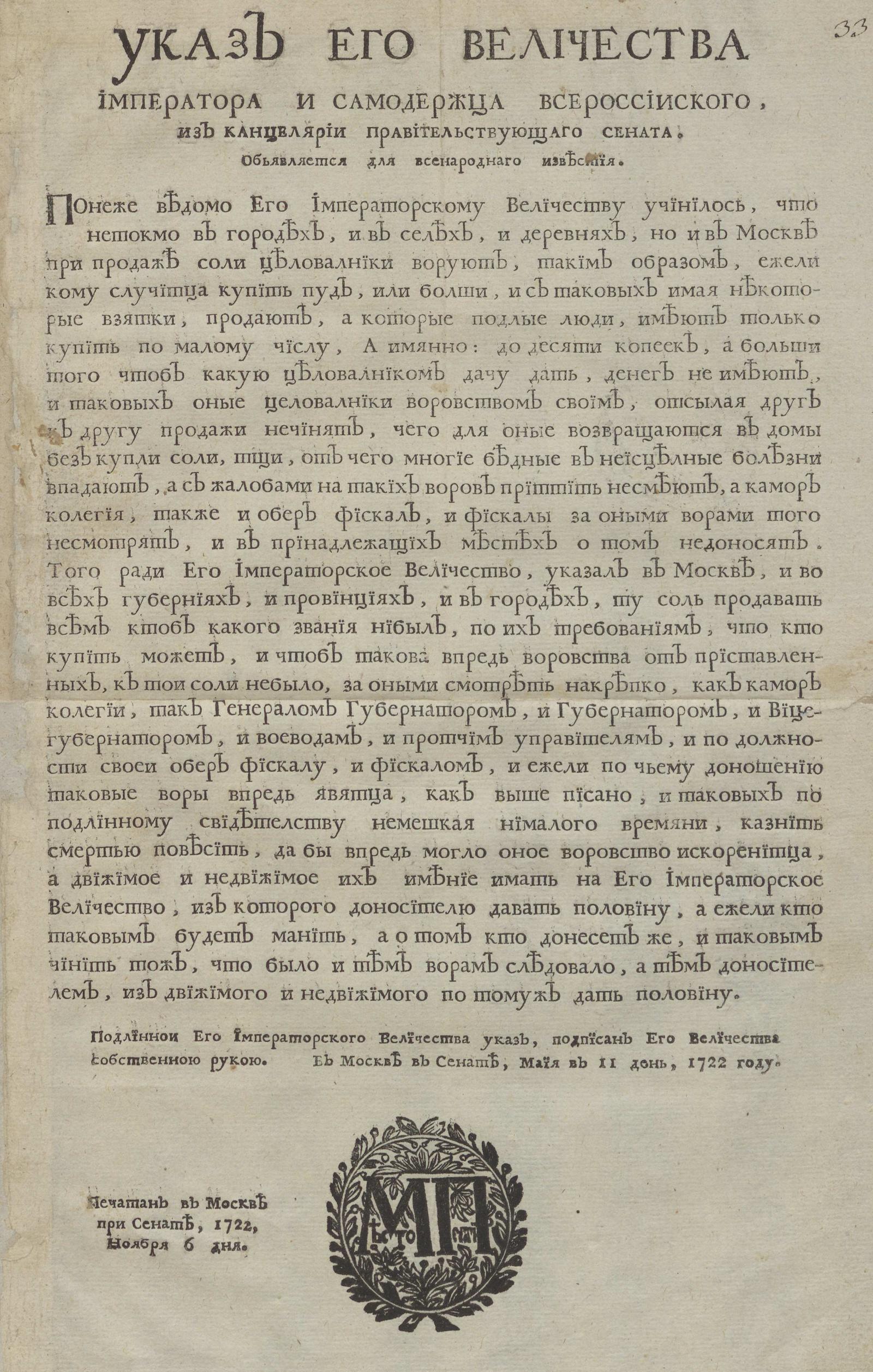 Изображение книги Указ Его Величества Императора и самодержца Всероссийского, из канцелярии Правительствующего Сената. Объявляются для всенародного известия