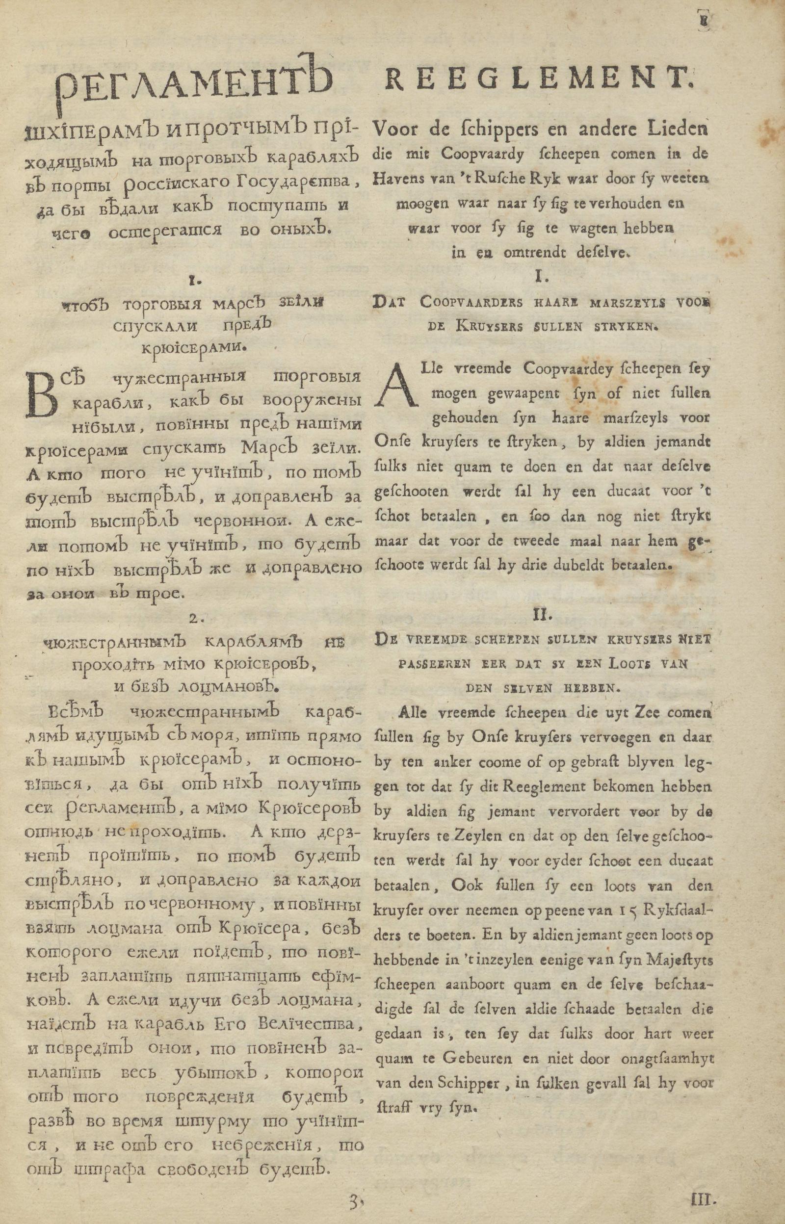 Изображение книги Регламент шкиперам и прочим приходящим на торговых кораблях в порты Российского государства