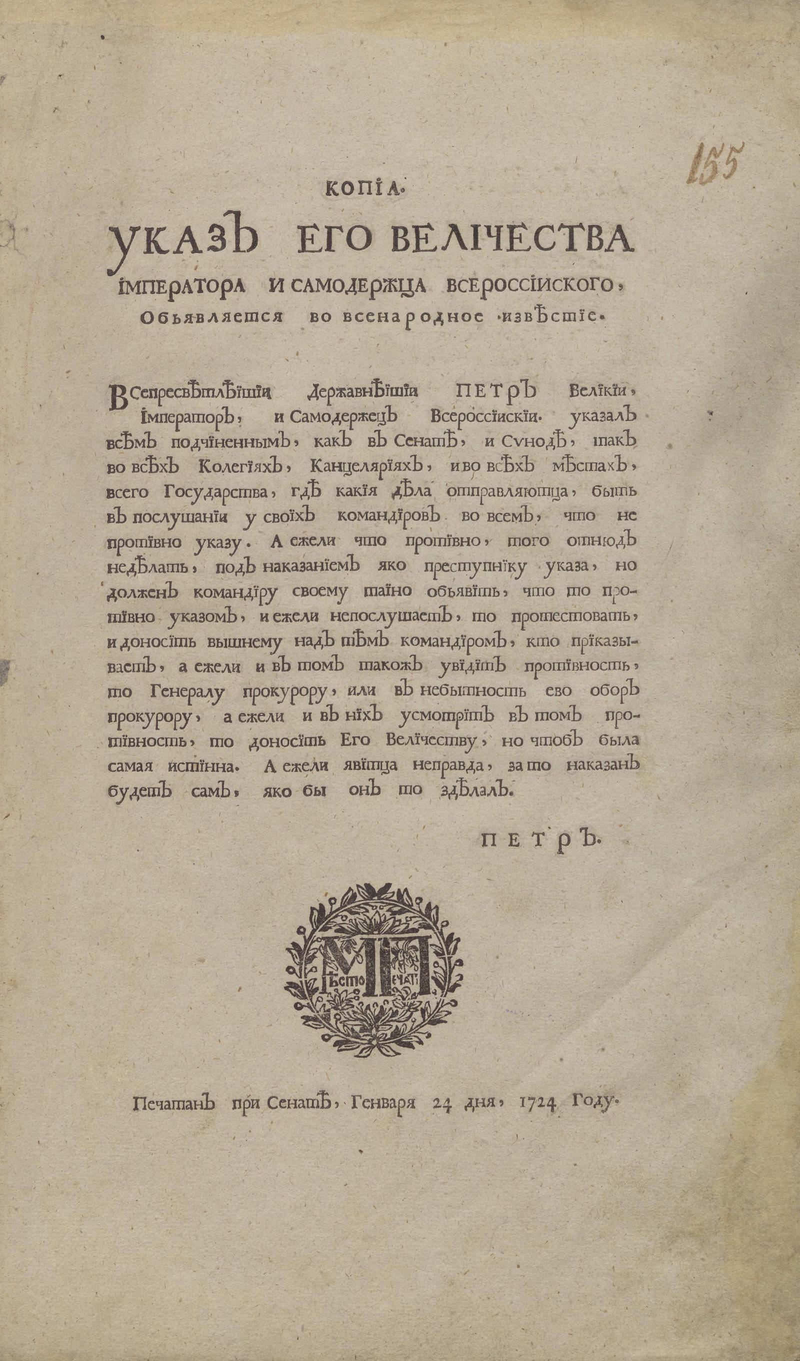 Указ императора. Указы императора Петра. Указ его Величества императора и самодержца Всероссийского. Указ Петра 1 1724. Указ Петра первого о мерах.