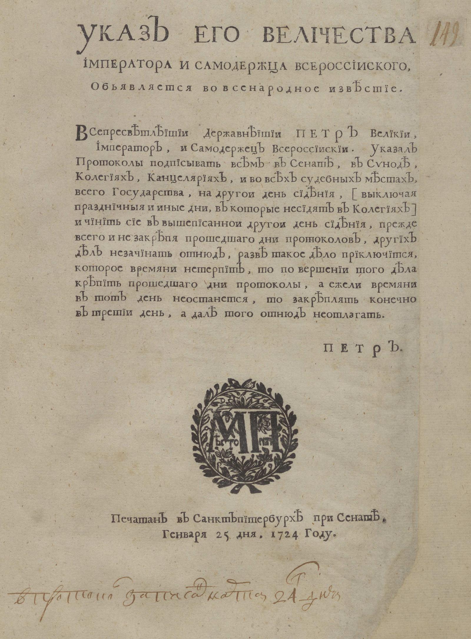 Изображение книги Указ Его Величества Императора и самодержца Всероссийского, объявляется во всенародное известие