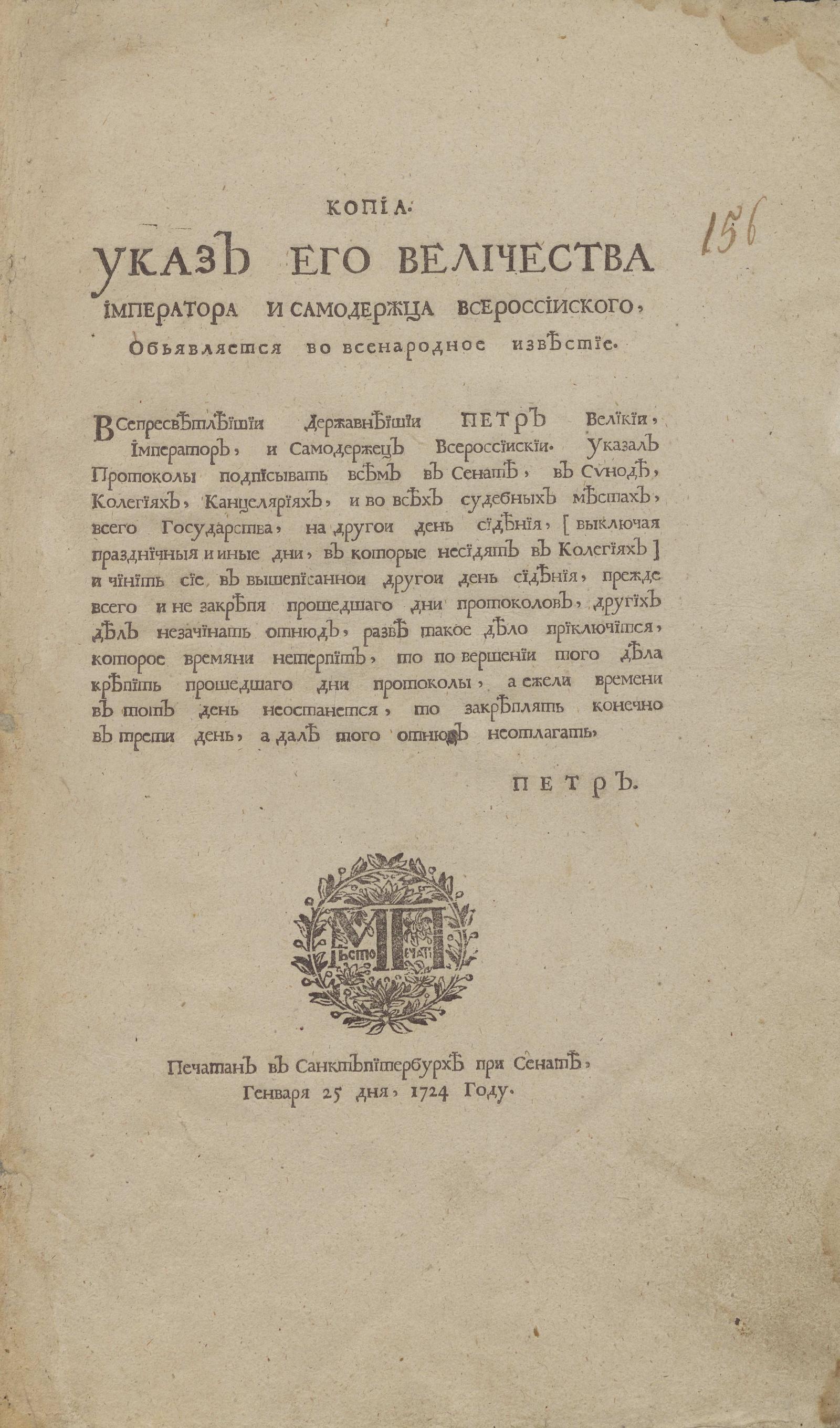 Изображение книги Копия. Указ Его Величества Императора и самодержца Всероссийского, объявляется во всенародное известие