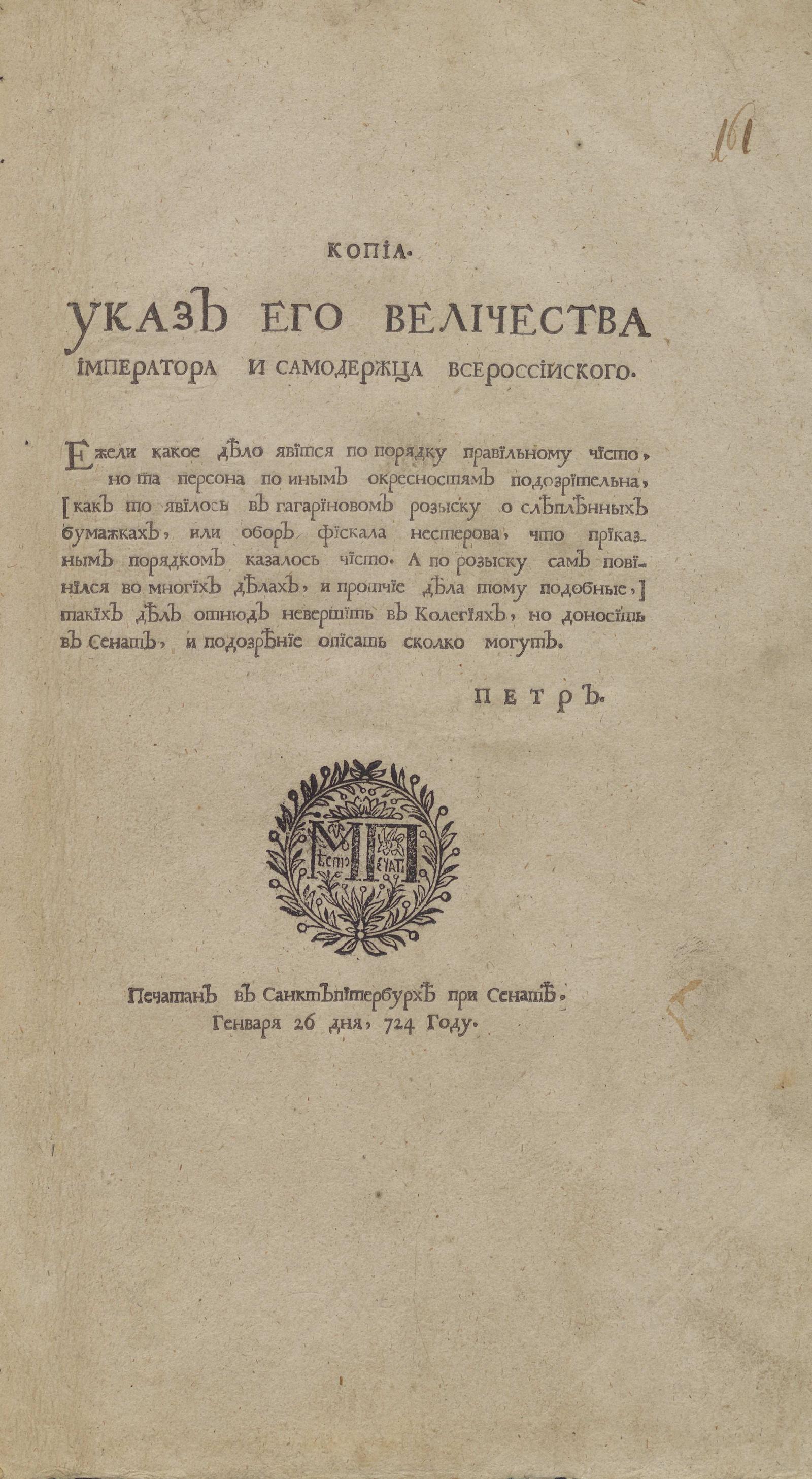 Изображение книги Копия. Указ Его Величества Императора и самодержца Всероссийского