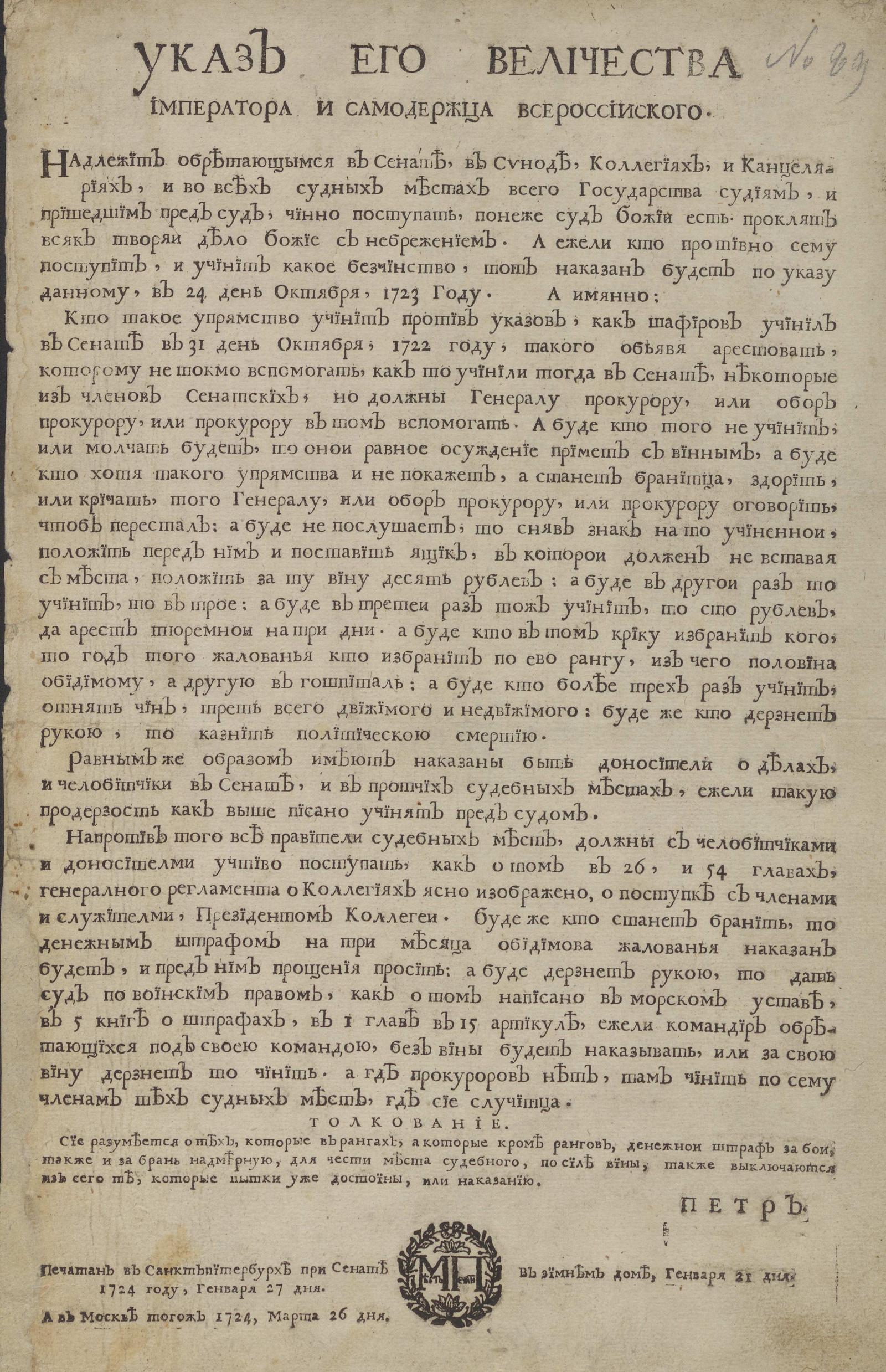 Изображение книги Указ Его Величества императора и самодержца Всероссийского