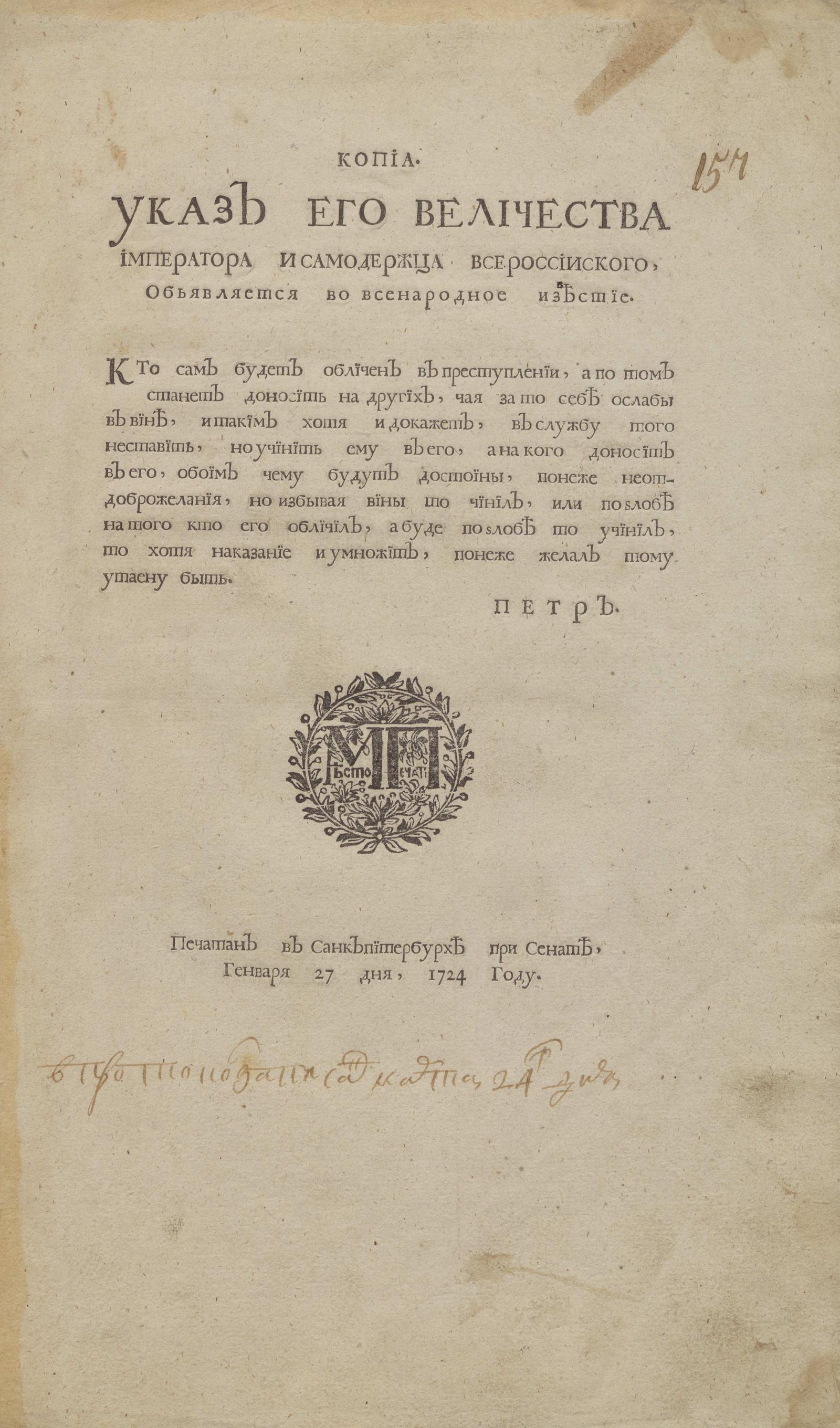 Изображение книги Копия. Указ Его Вличества Императора и самодержца Всероссийского, объявляется во всенародное известие