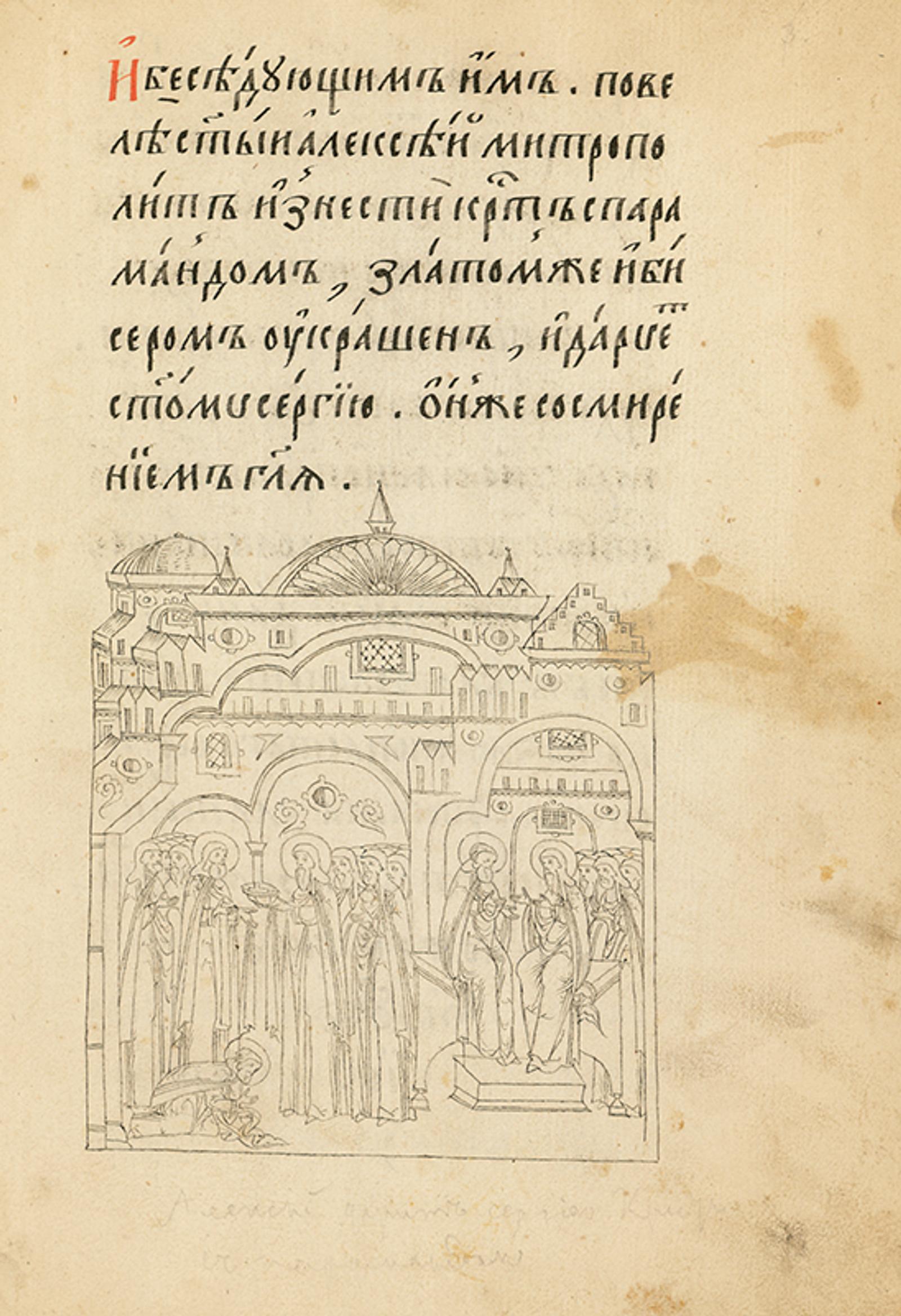 Изображение книги Житие св. Алексея, митрополита Киевского
