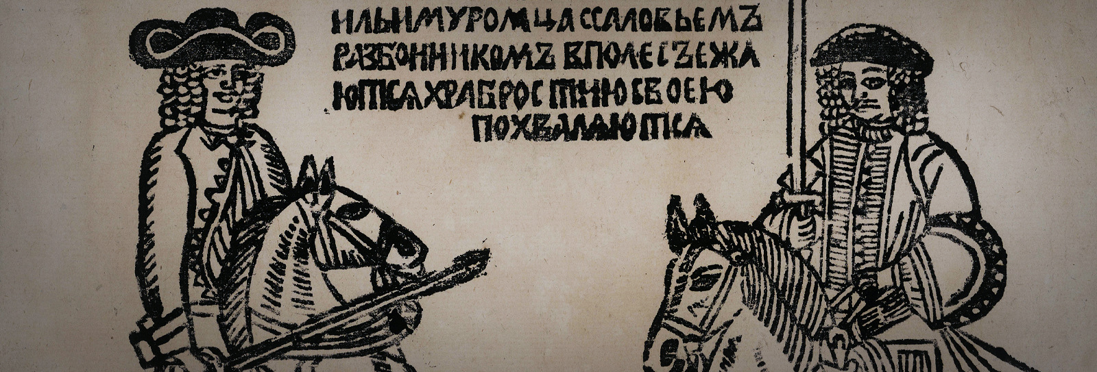 Фоновое изображение Бой Ильи Муромца с Соловьем-разбойником