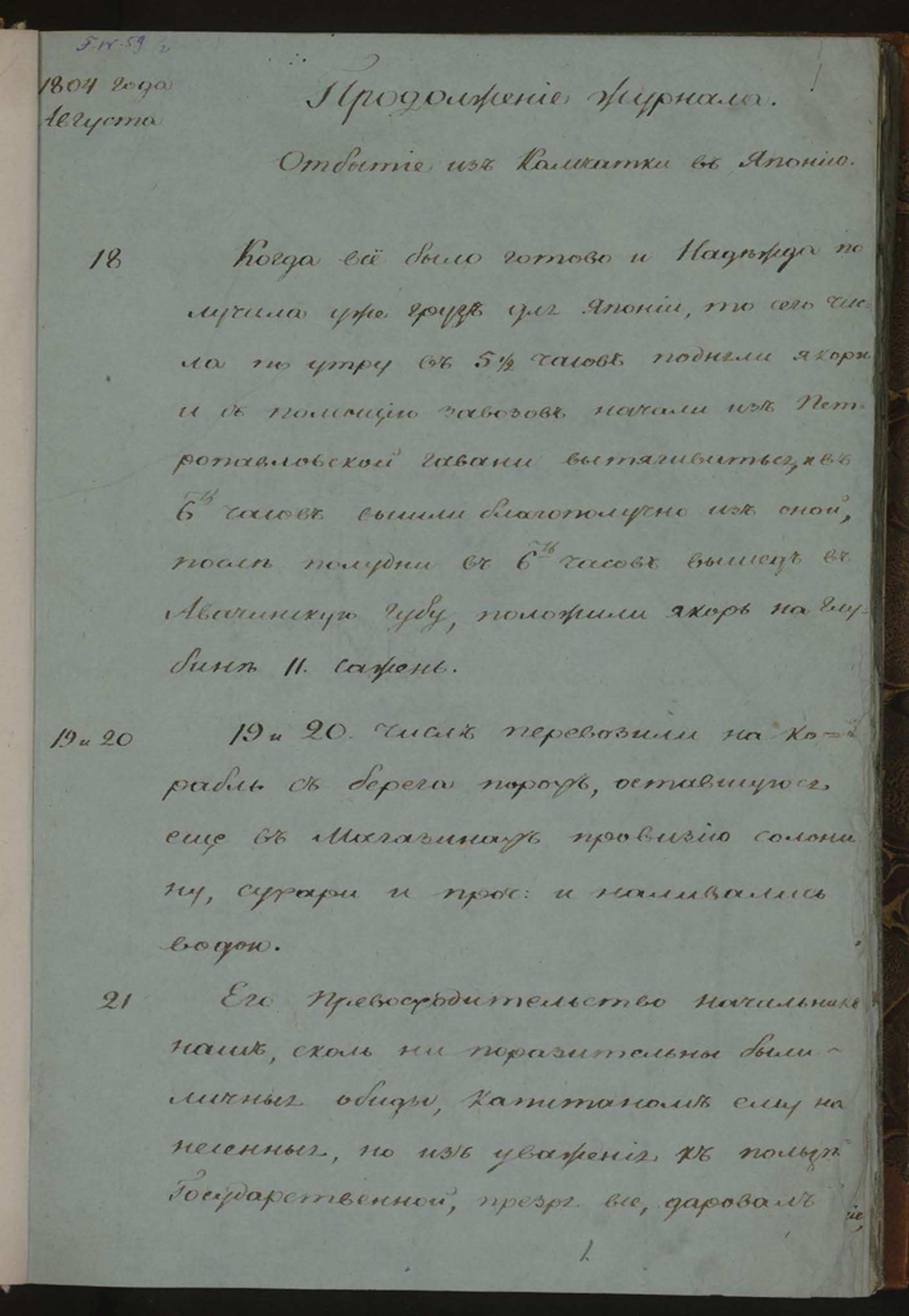 Изображение Журнал путешествия в Японию и Китай. Ч. 2