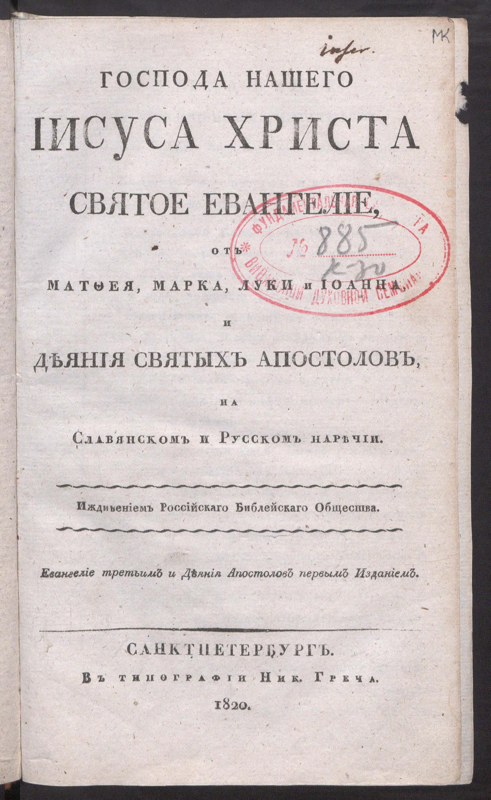 Изображение книги Господа нашего Иисуса Христа святое Евангелие, от Матфея, Марка, Луки и Иоанна, и Деяния святых апостолов