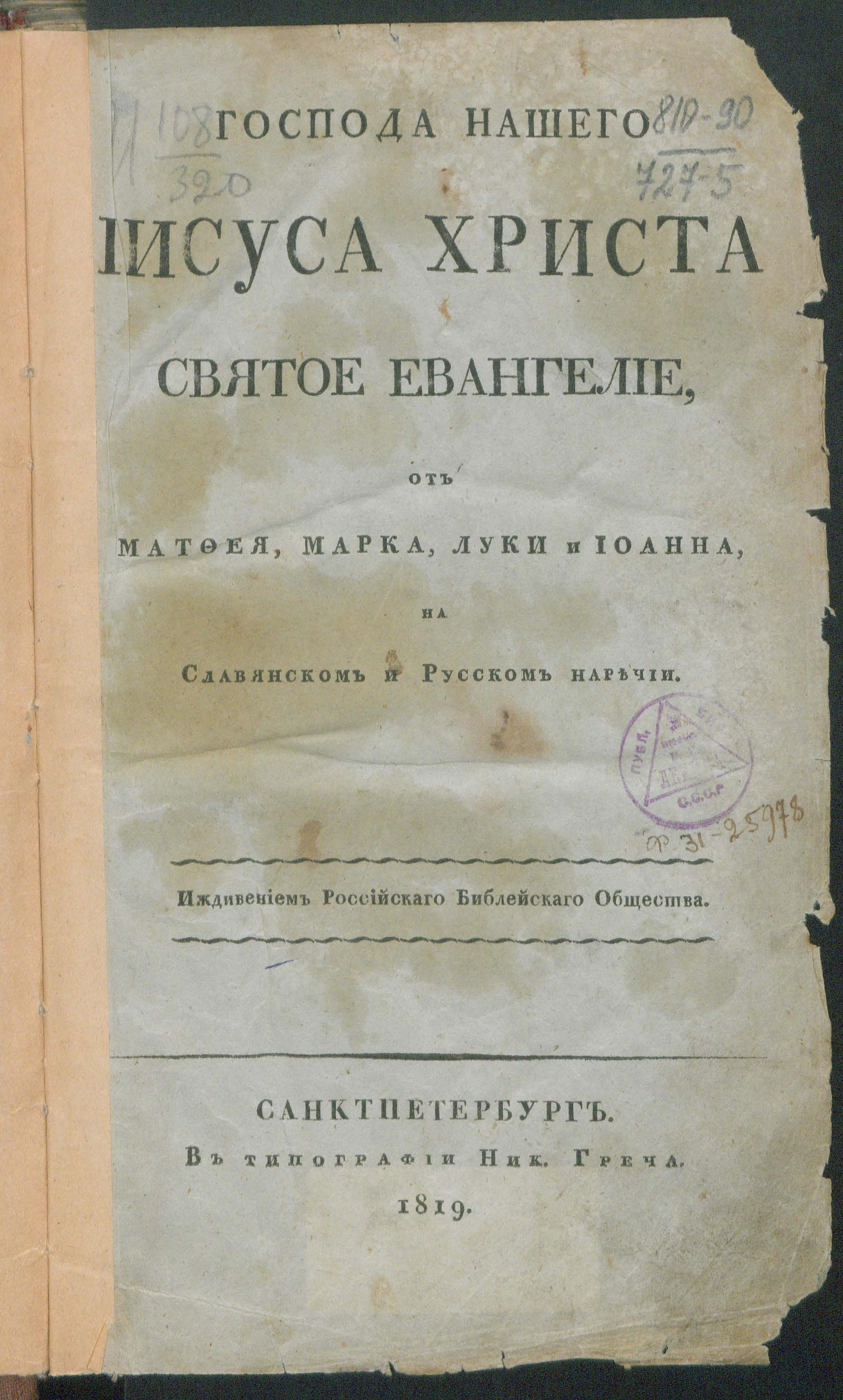 Изображение книги Господа нашего Иисуса Христа святое Евангелие, от Матфея, Марка, Луки и Иоанна