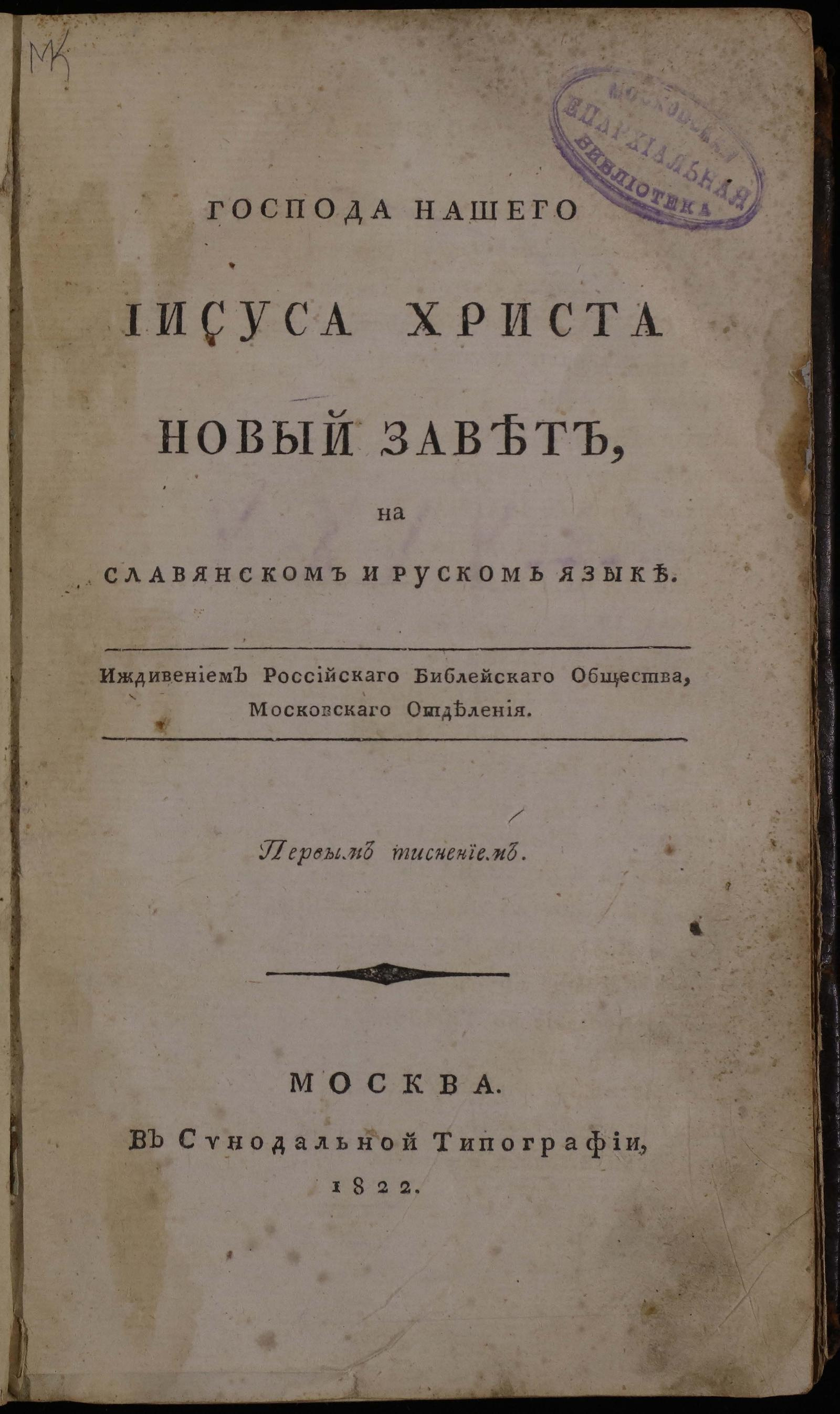 Изображение книги Господа нашего Иисуса Христа Новый Завет