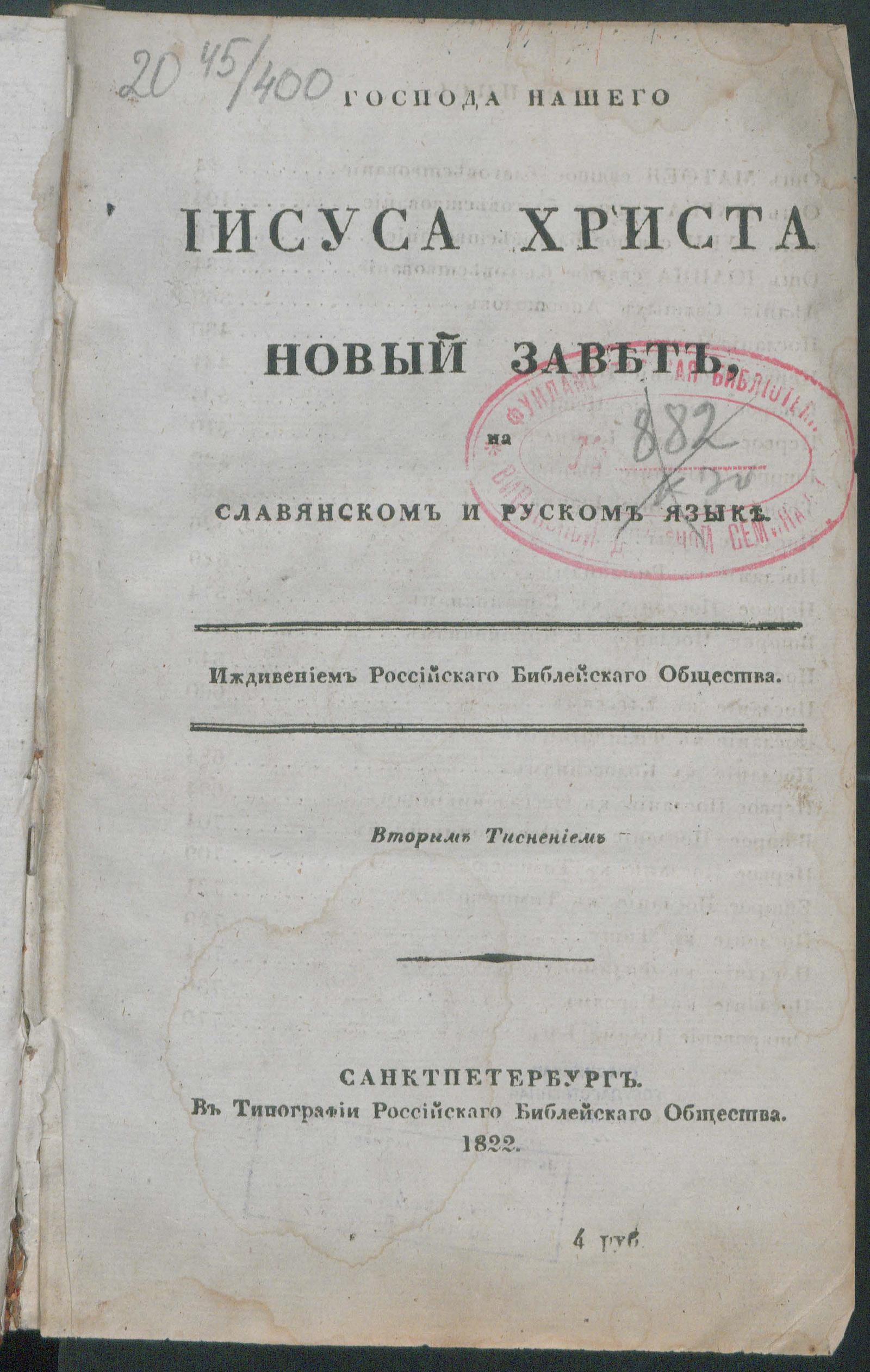 Изображение книги Господа нашего Иисуса Христа Новый Завет