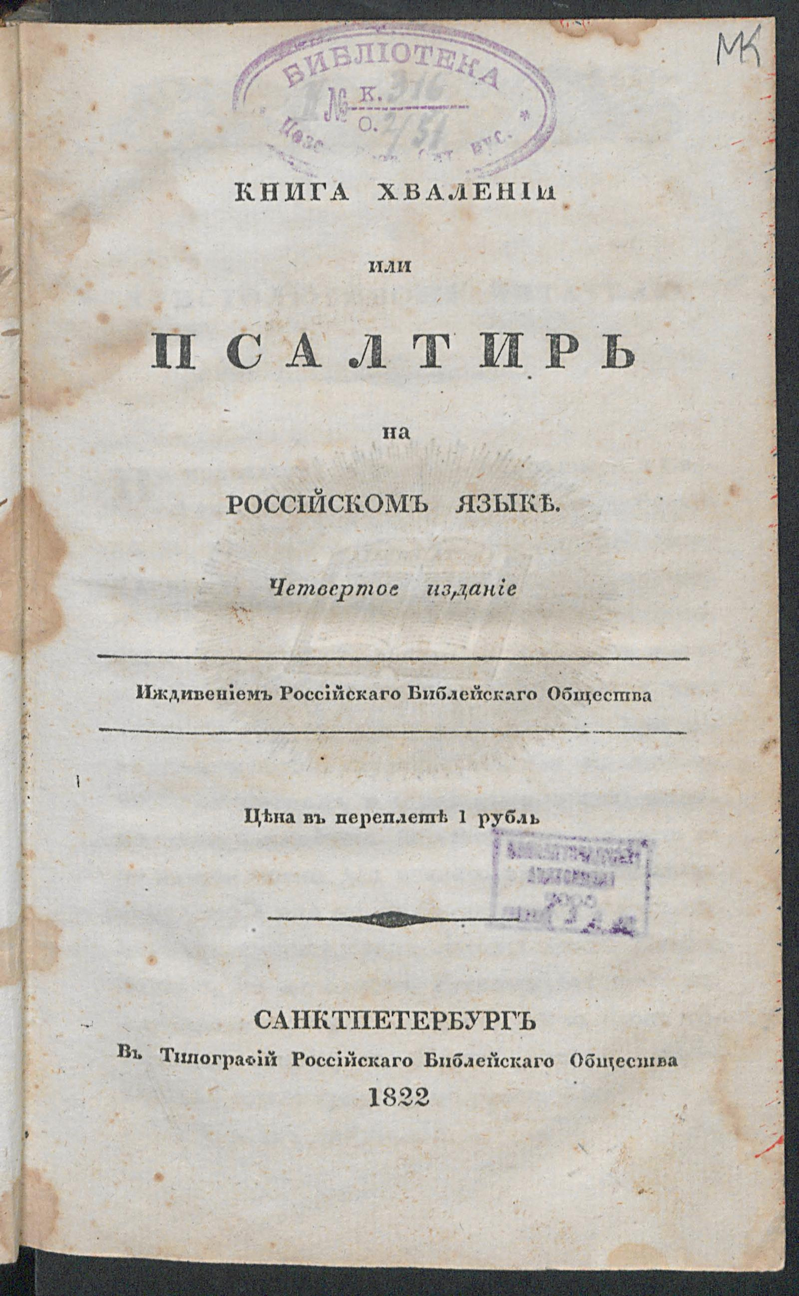 Изображение книги Книга хвалений или Псалтирь