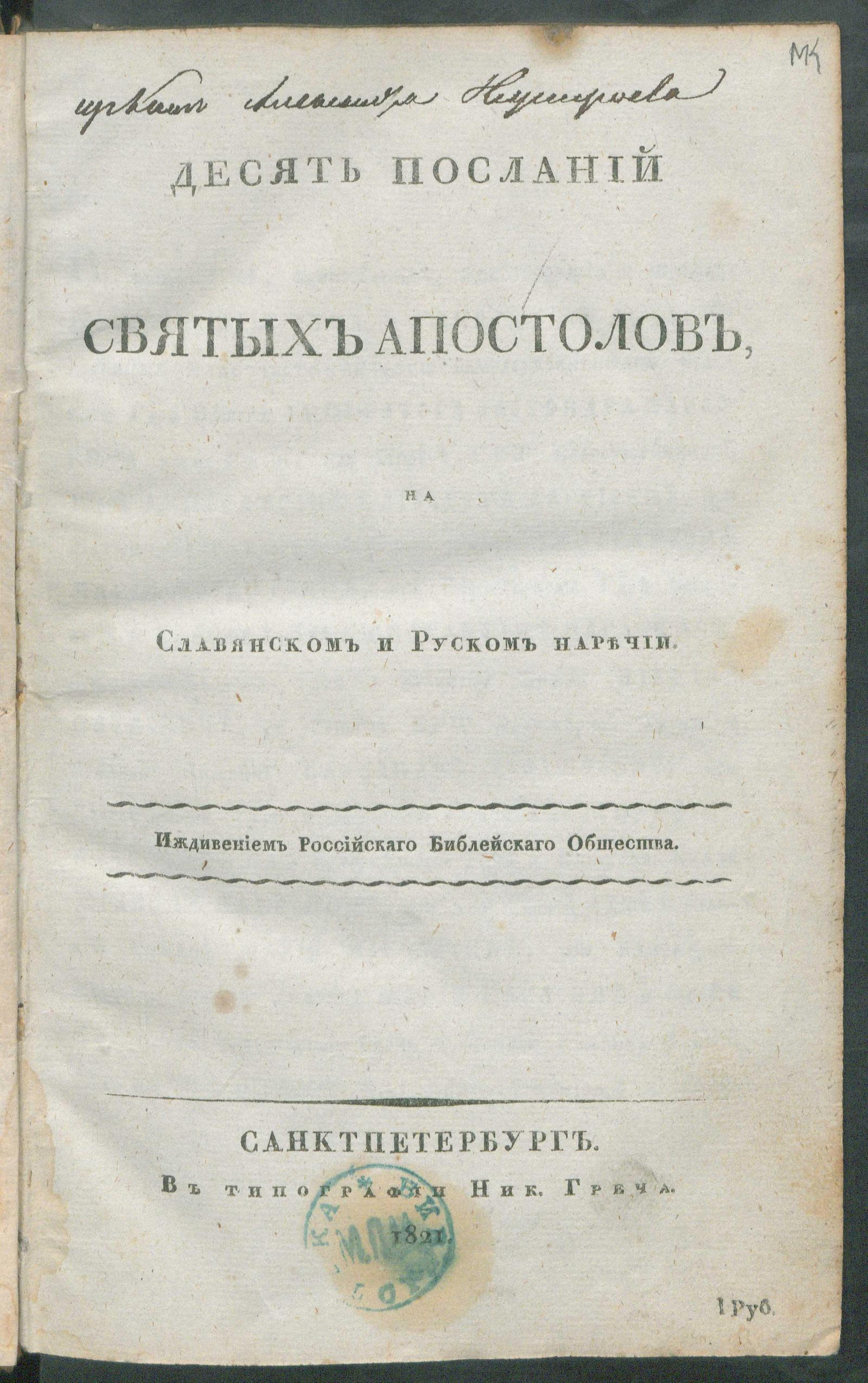 Изображение книги Десять посланий святых апостолов