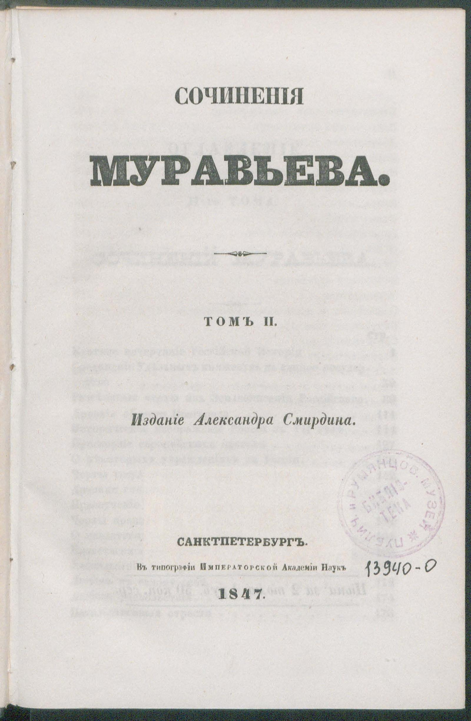 Изображение Сочинения Муравьева. Т. 2