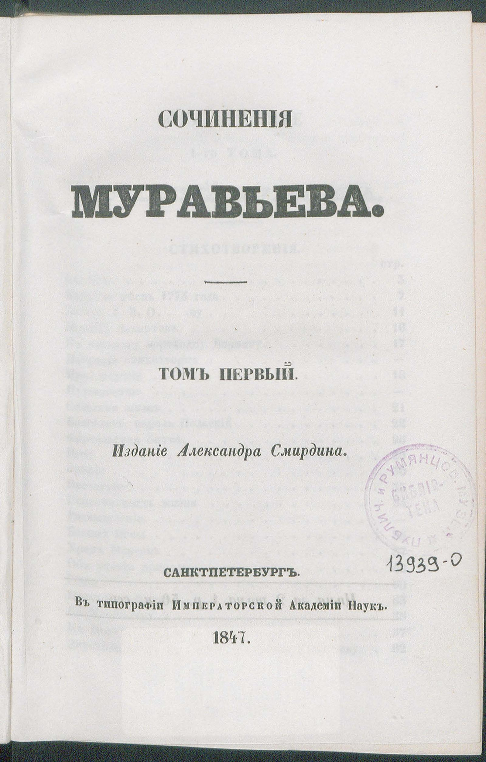 Изображение книги Сочинения Муравьева. Т. 1
