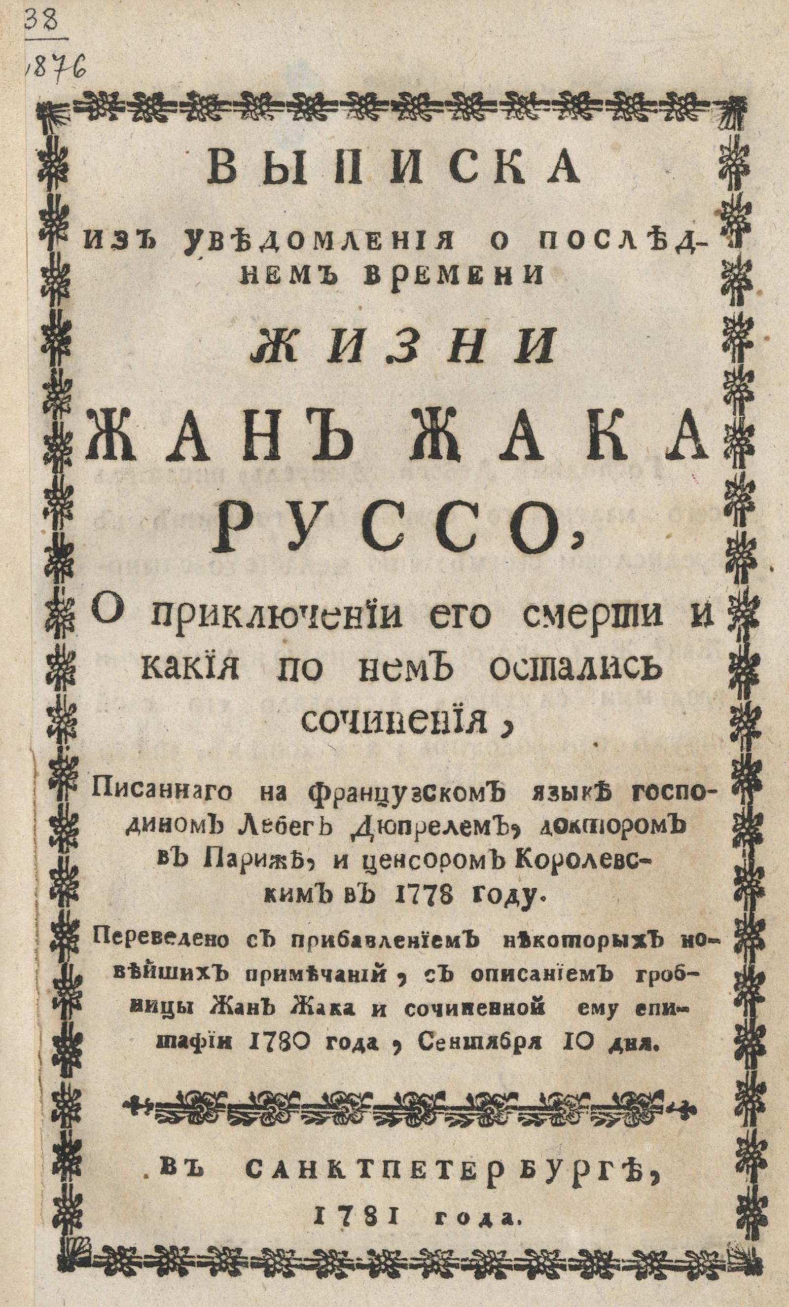 Изображение книги Выписка из уведомления о последнем времени жизни Жан Жака Руссо