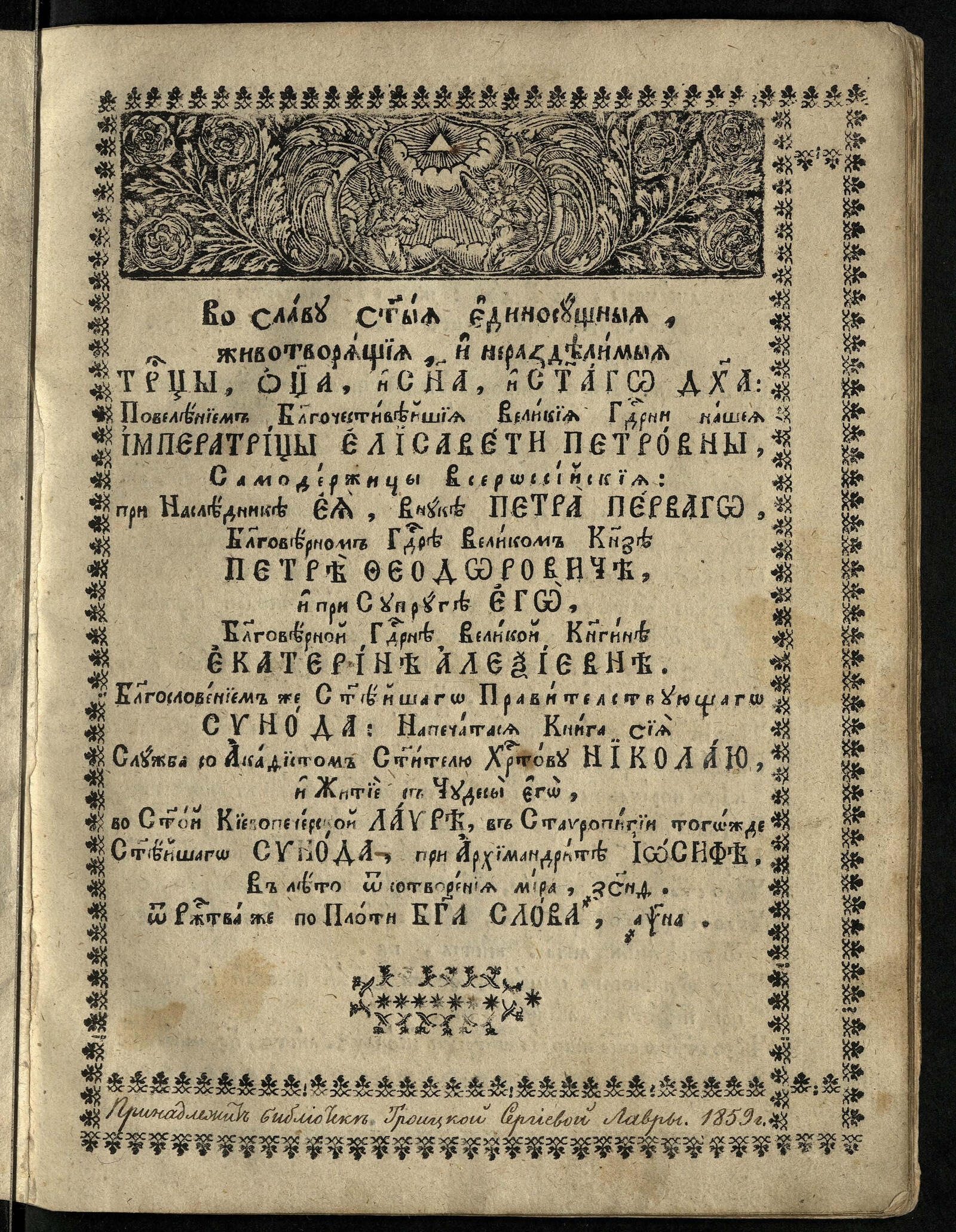 Изображение книги Служба с акафистом, житие и чудеса Николая Чудотворца