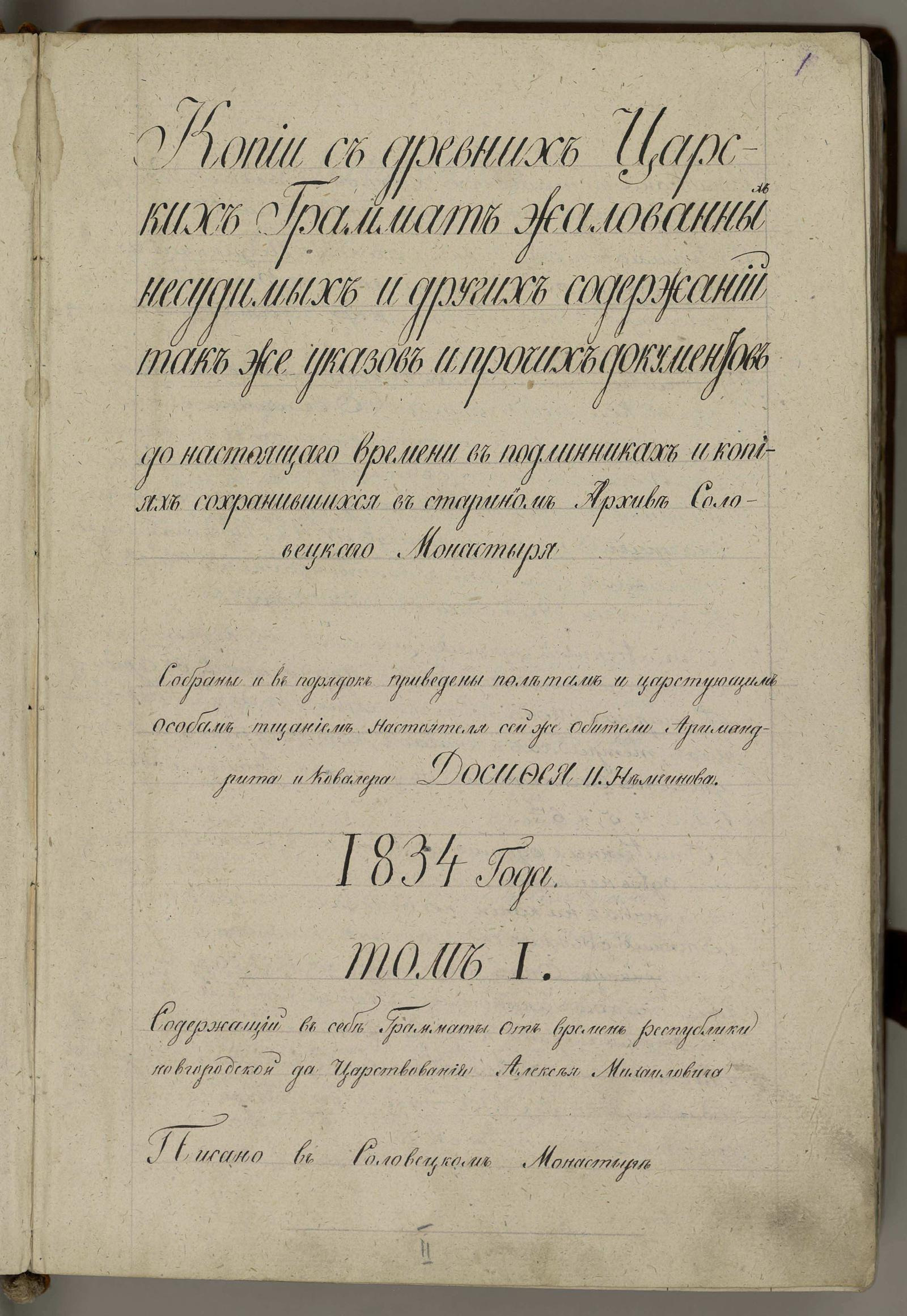 Изображение Копийная книга Соловецкого Спасо-Преображенского монастыря. Т. 1