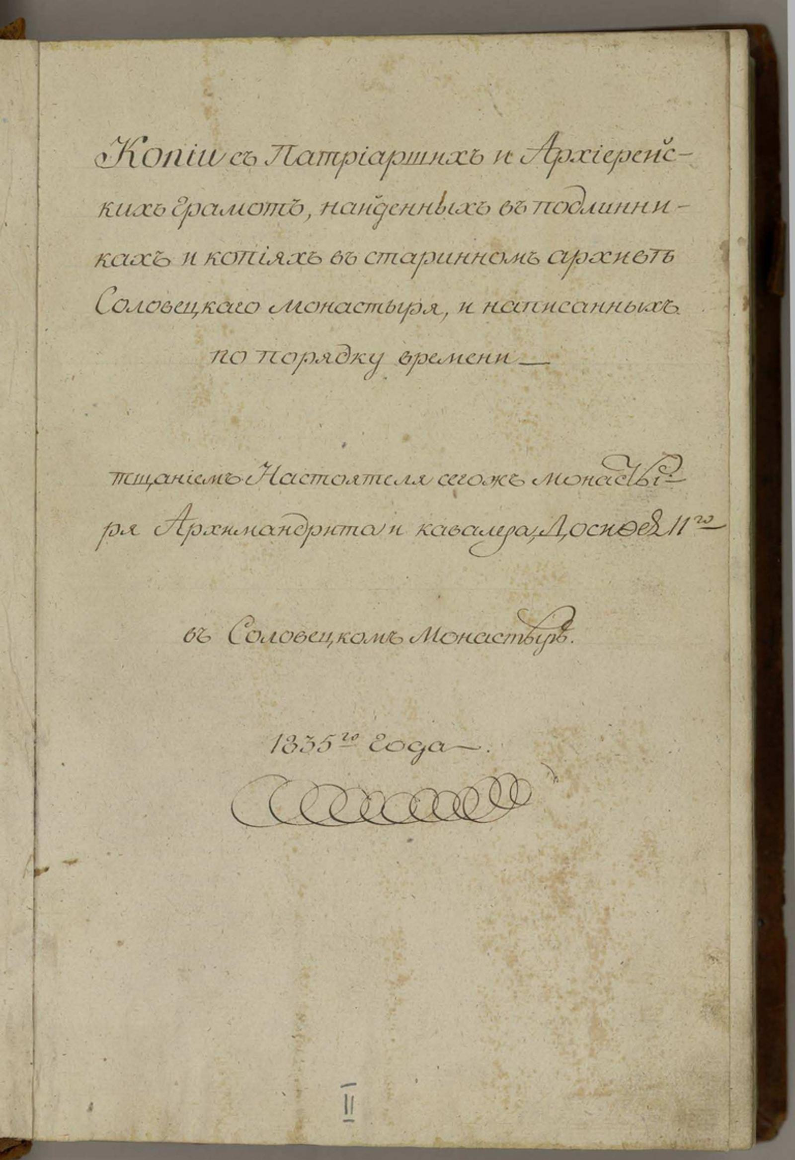 Изображение Копийная книга Соловецкого Спасо-Преображенского монастыря. Т. 3