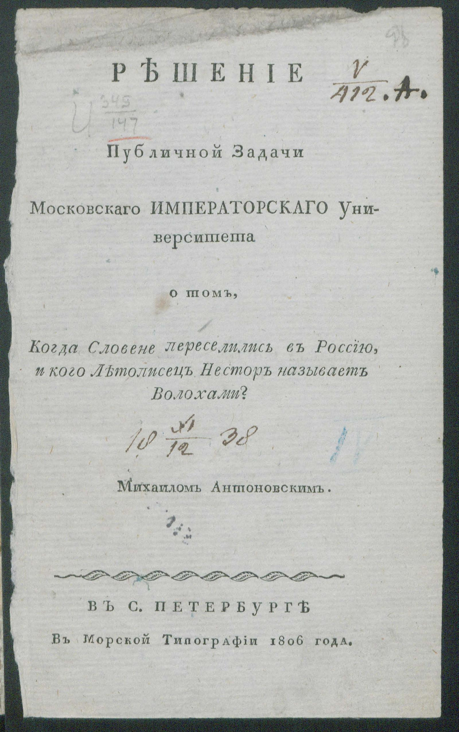 Изображение книги Решение публичной задачи Московскаго императорскаго университета о том, когда словене переселились в Россию, и кого летописец Нестор называет волохами?