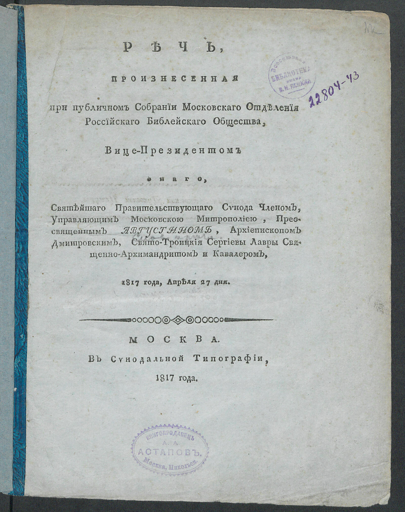 Изображение книги Речь, произнесенная при публичном собрании Московскаго отделения Российскаго библейскаго общества...