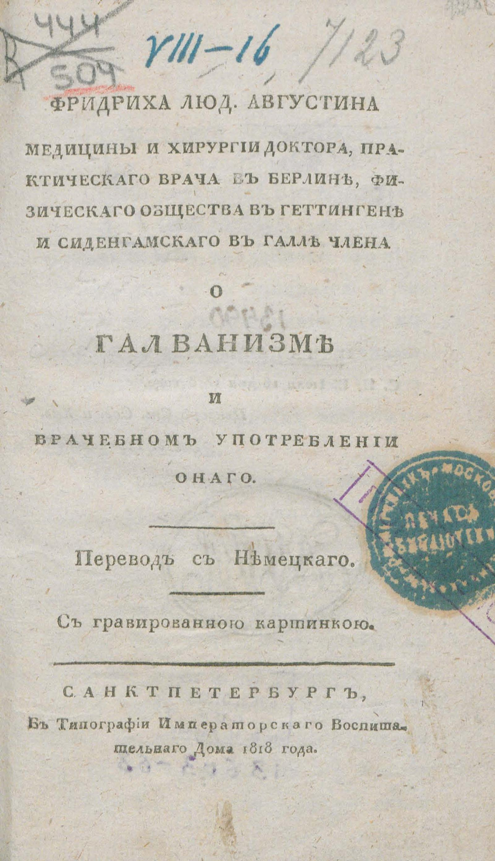 Изображение книги Фридриха Люд. Августина медицины и хирургии доктора... О галванизме и врачебном употреблении онаго