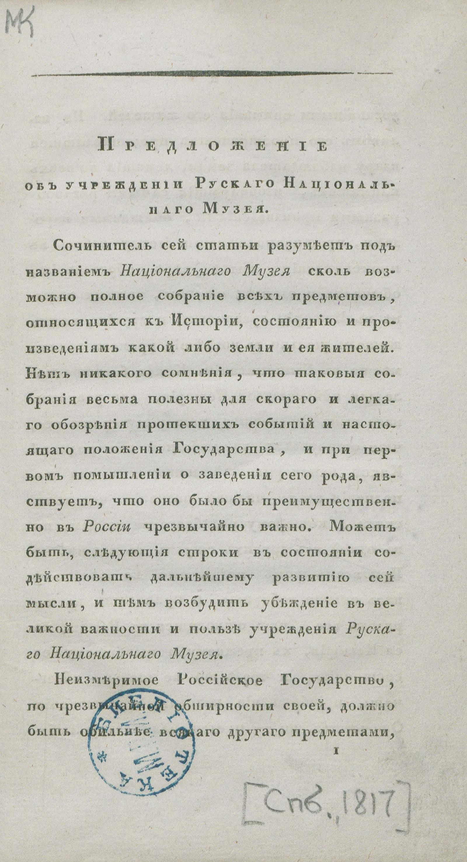 Изображение книги Предложение об учреждении Русского национального музея