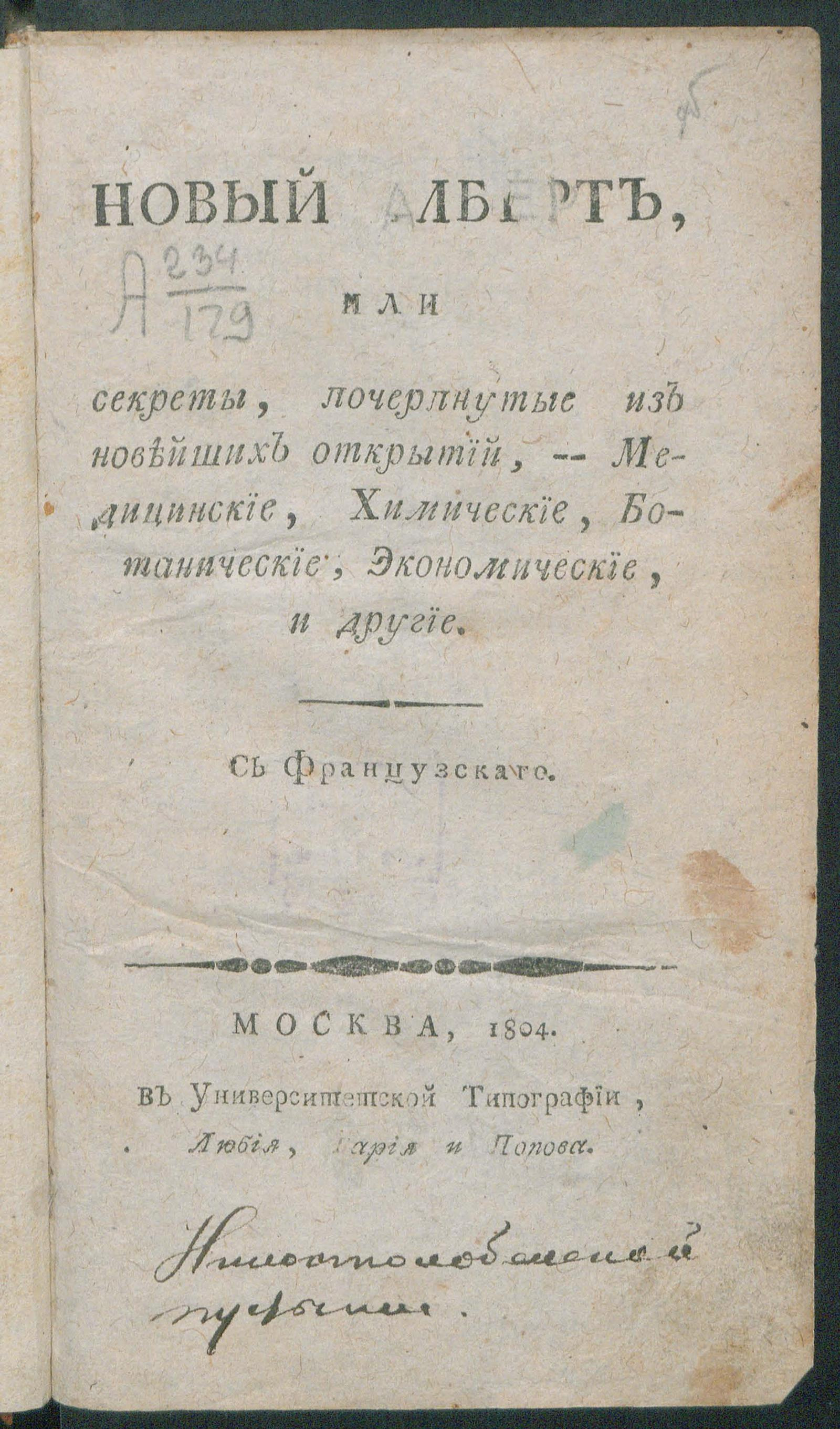 Изображение книги Новый Альберт, или Секреты, почерпнутые из новейших открытий