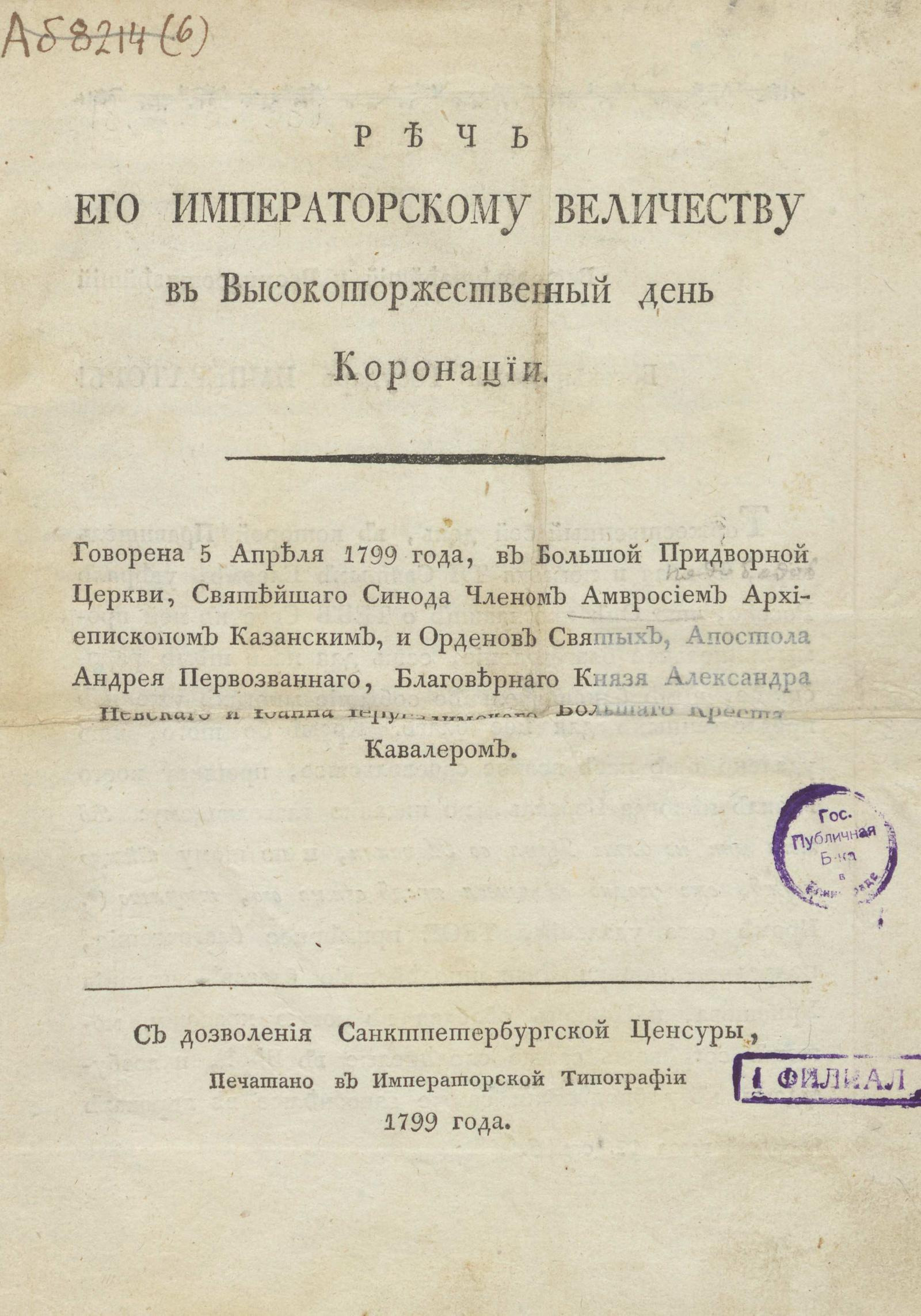 Изображение книги Речь Его Императорскому Величеству в Высокоторжественный день Коронации