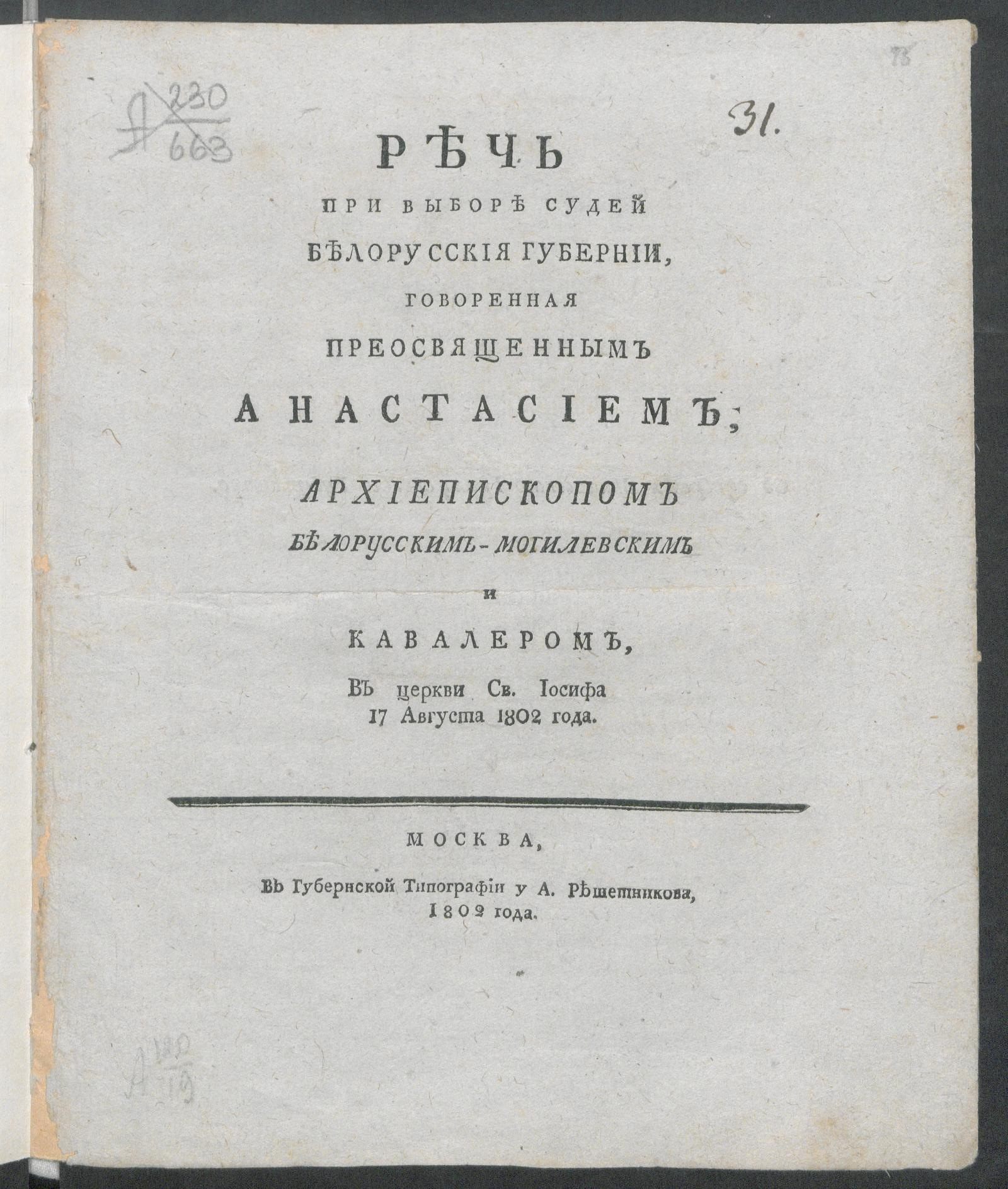 Изображение книги Речь при выборе судей Белорусския губернии