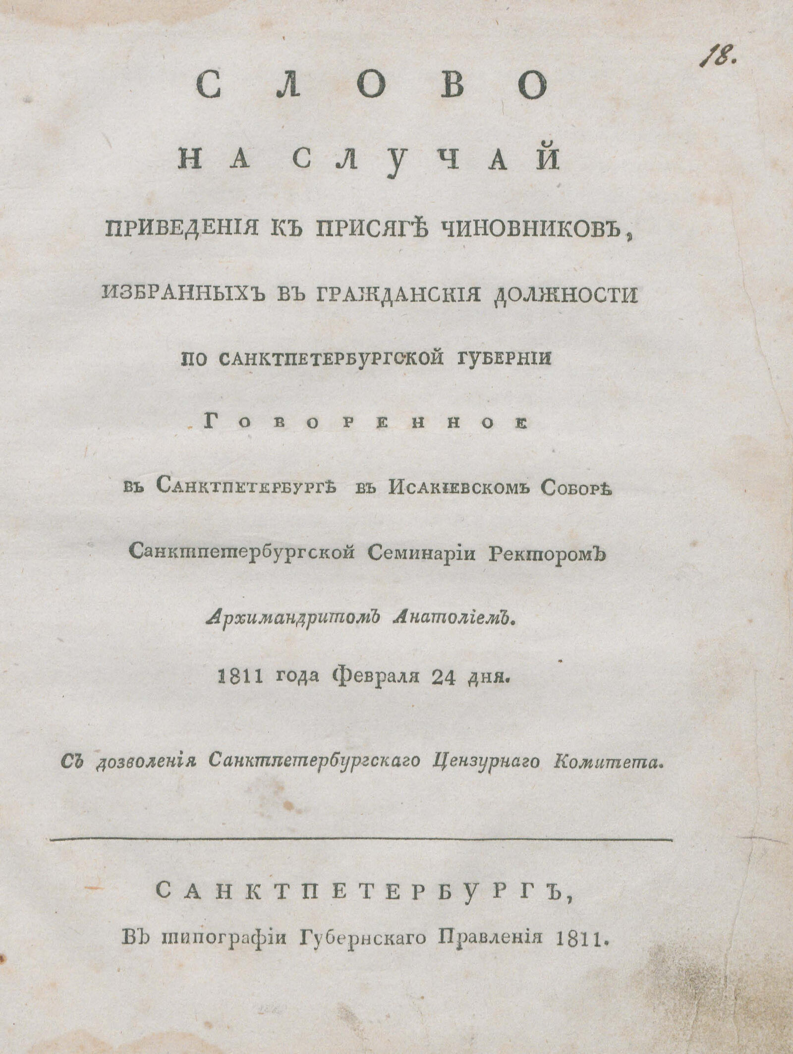 Изображение книги Слово на случай приведения к присяге чиновников, избранных в гражданския должности по Санктпетербургской губернии