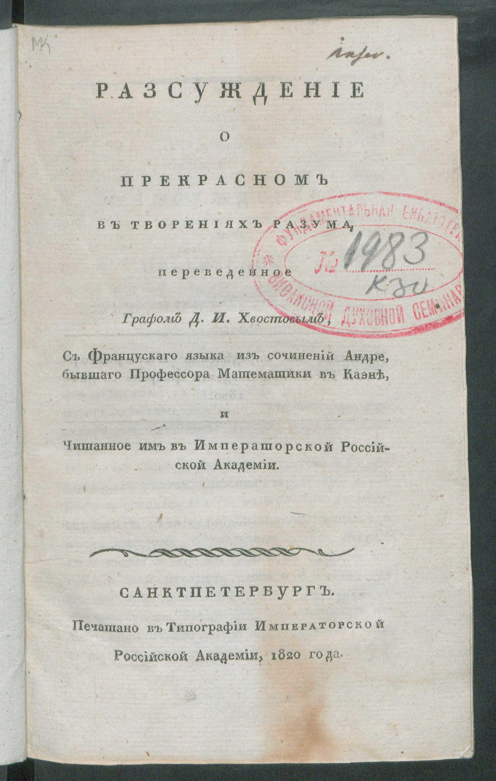 Изображение книги Разсуждение о прекрасном в творениях разума