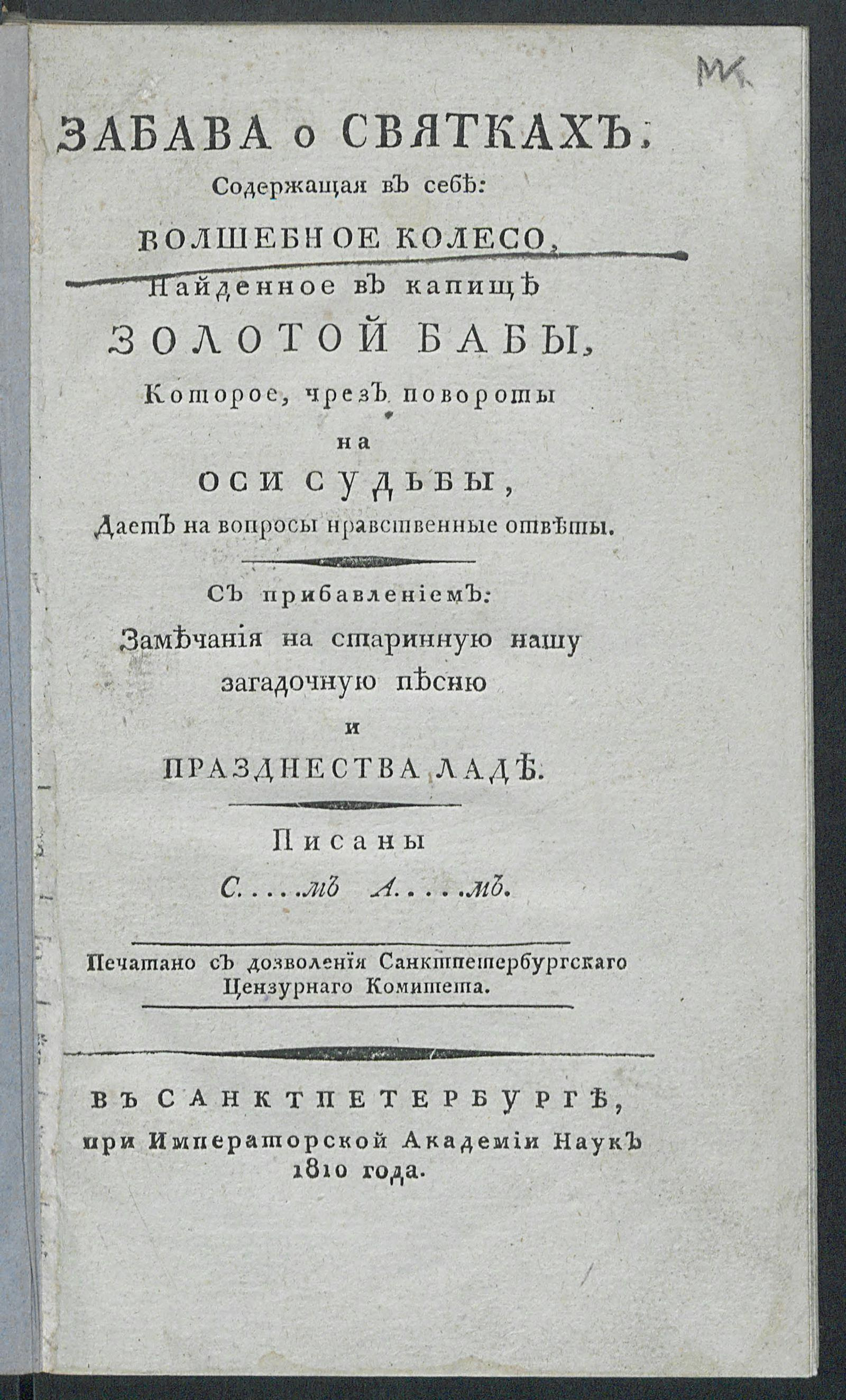 Изображение книги Забава о Святках