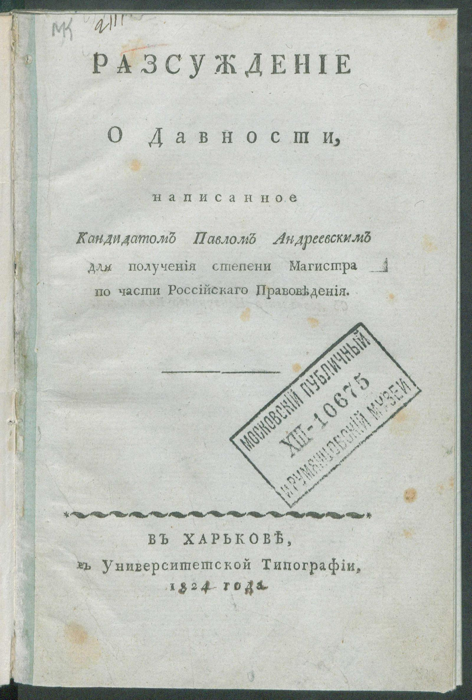 Изображение книги Разсуждение о давности