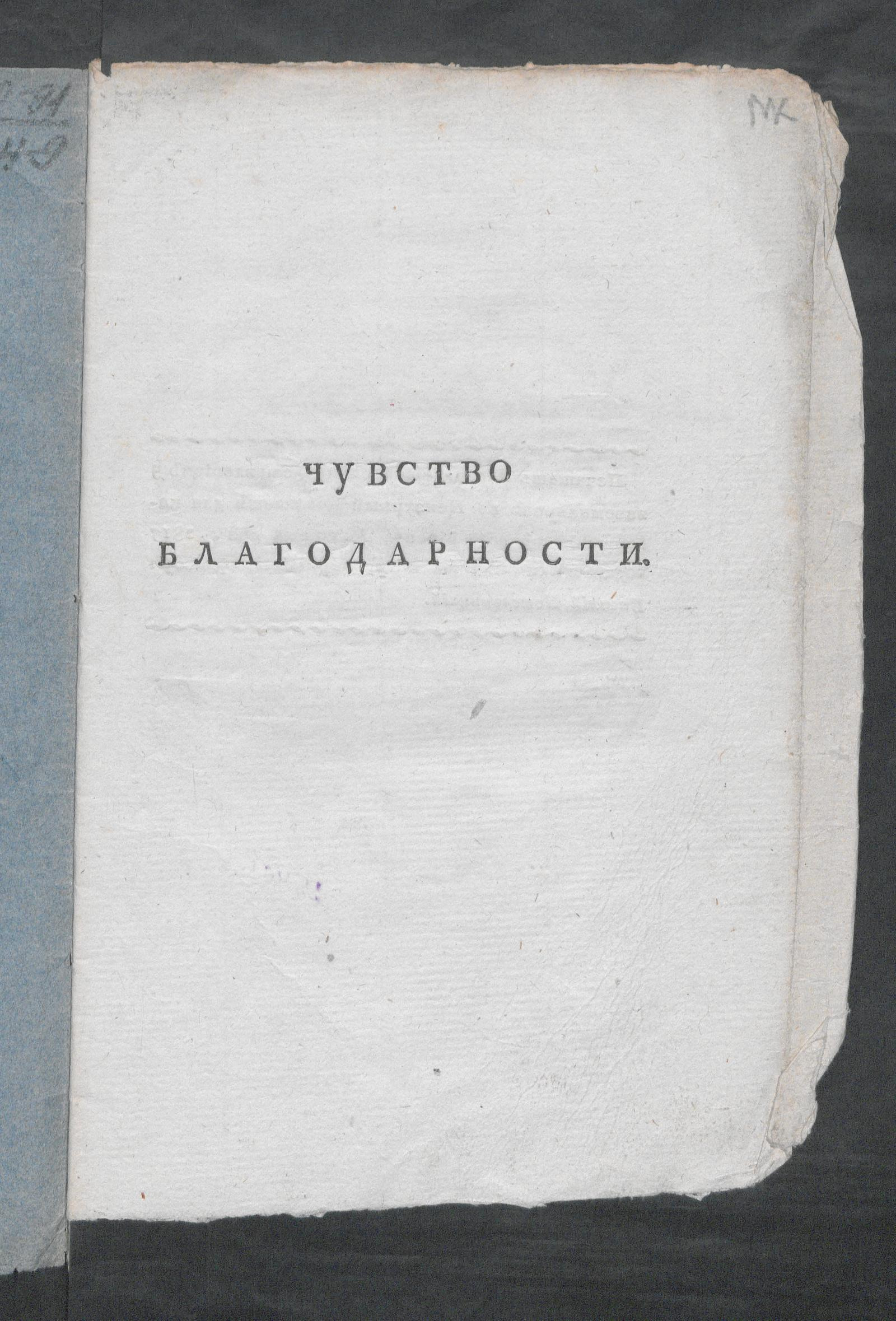 Изображение книги Чувство благодарности