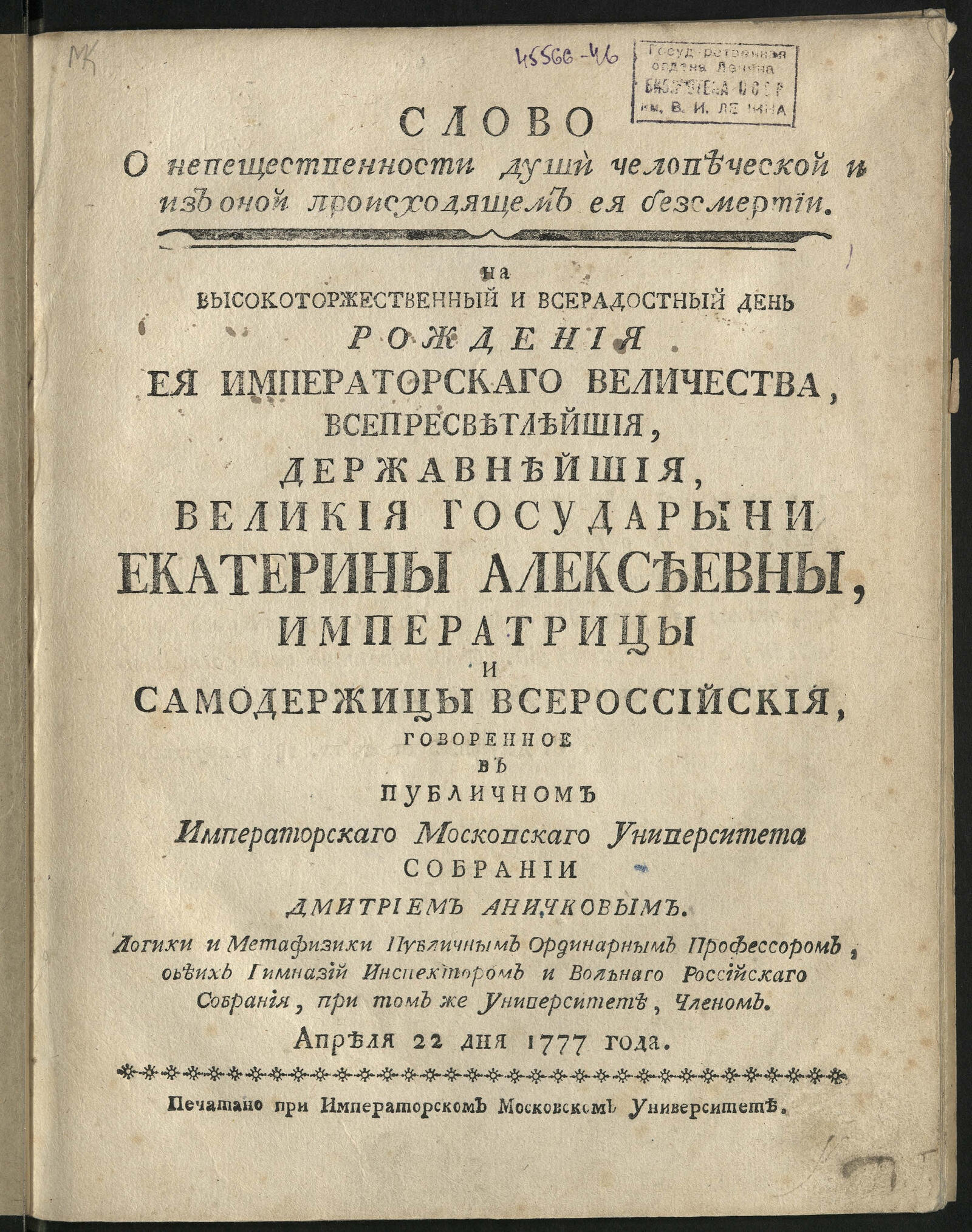 Изображение книги Слово о невещественности души человеческой и из оной происходящем ея безсмертии