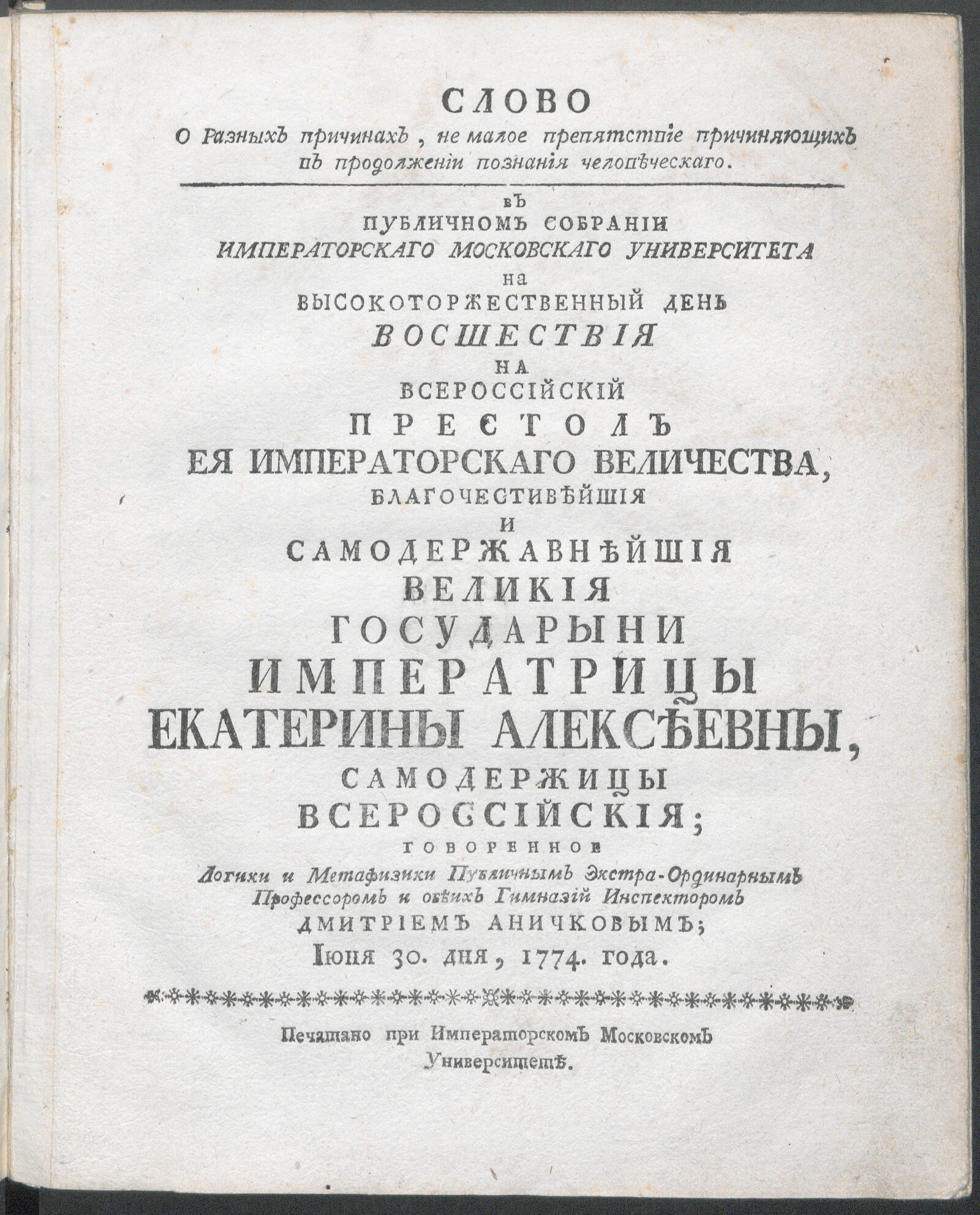 Изображение книги Слово о разных причинах, не малое препятствие причиняющих в продолжении познания человеческаго