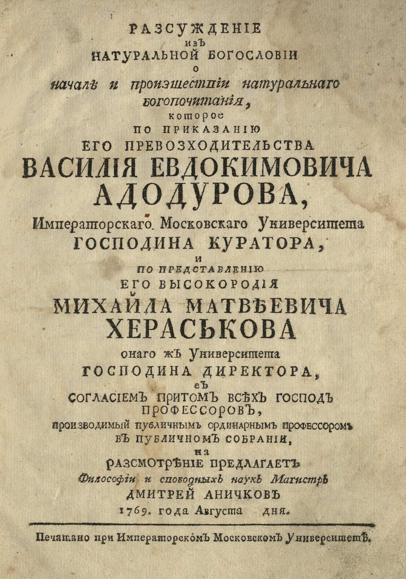 Изображение книги Разсуждение из натуральной богословии о начале и произшествии натуральнаго богопочитания