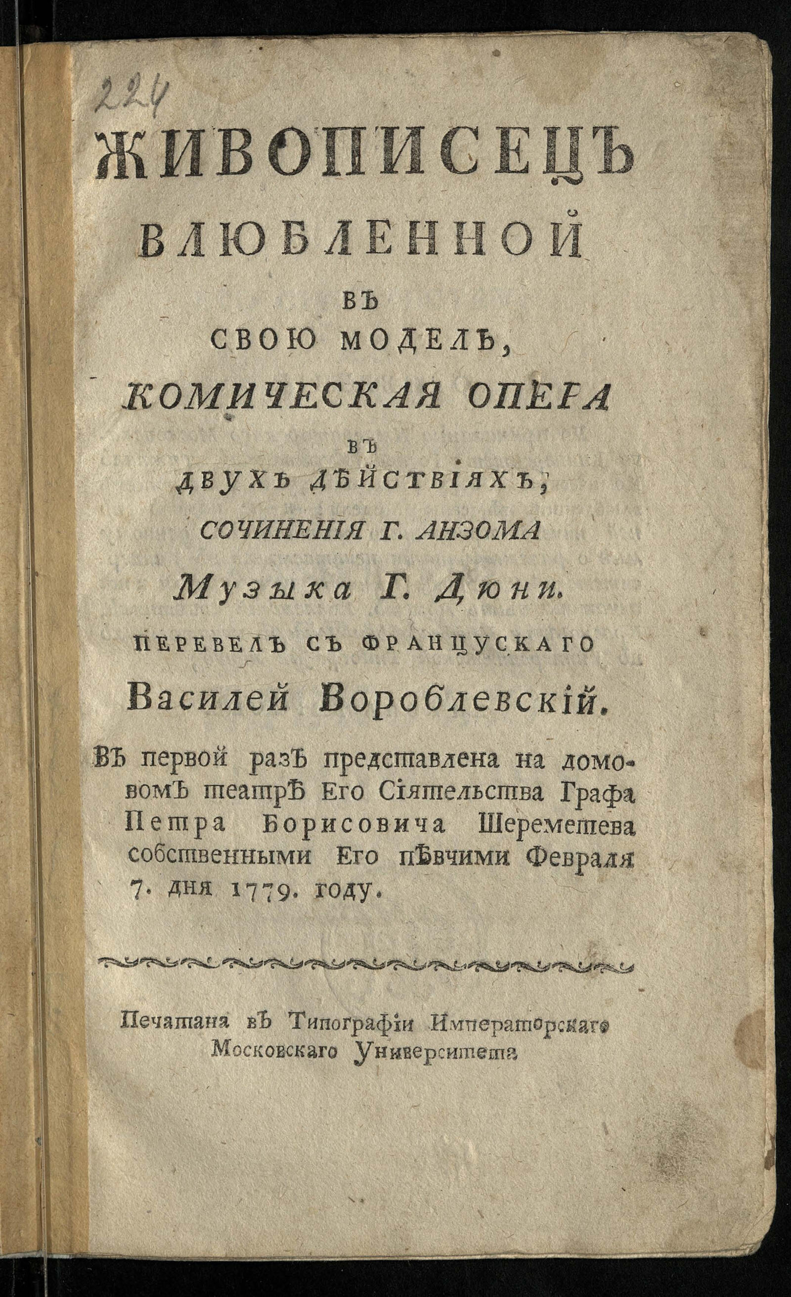 Изображение книги Живописец влюбленной в свою модель