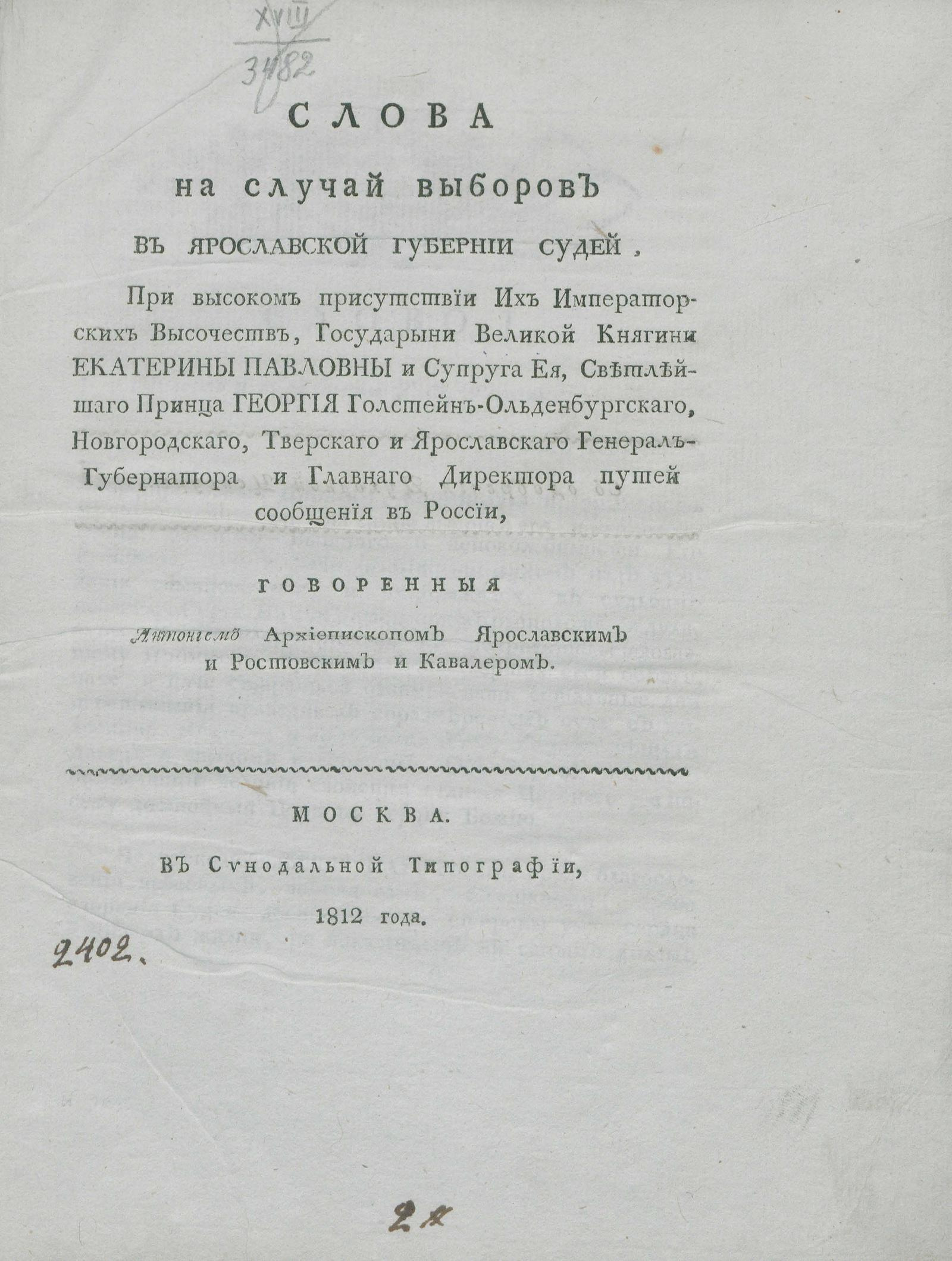 Изображение книги Слова на случай выборов в Ярославской губернии судей