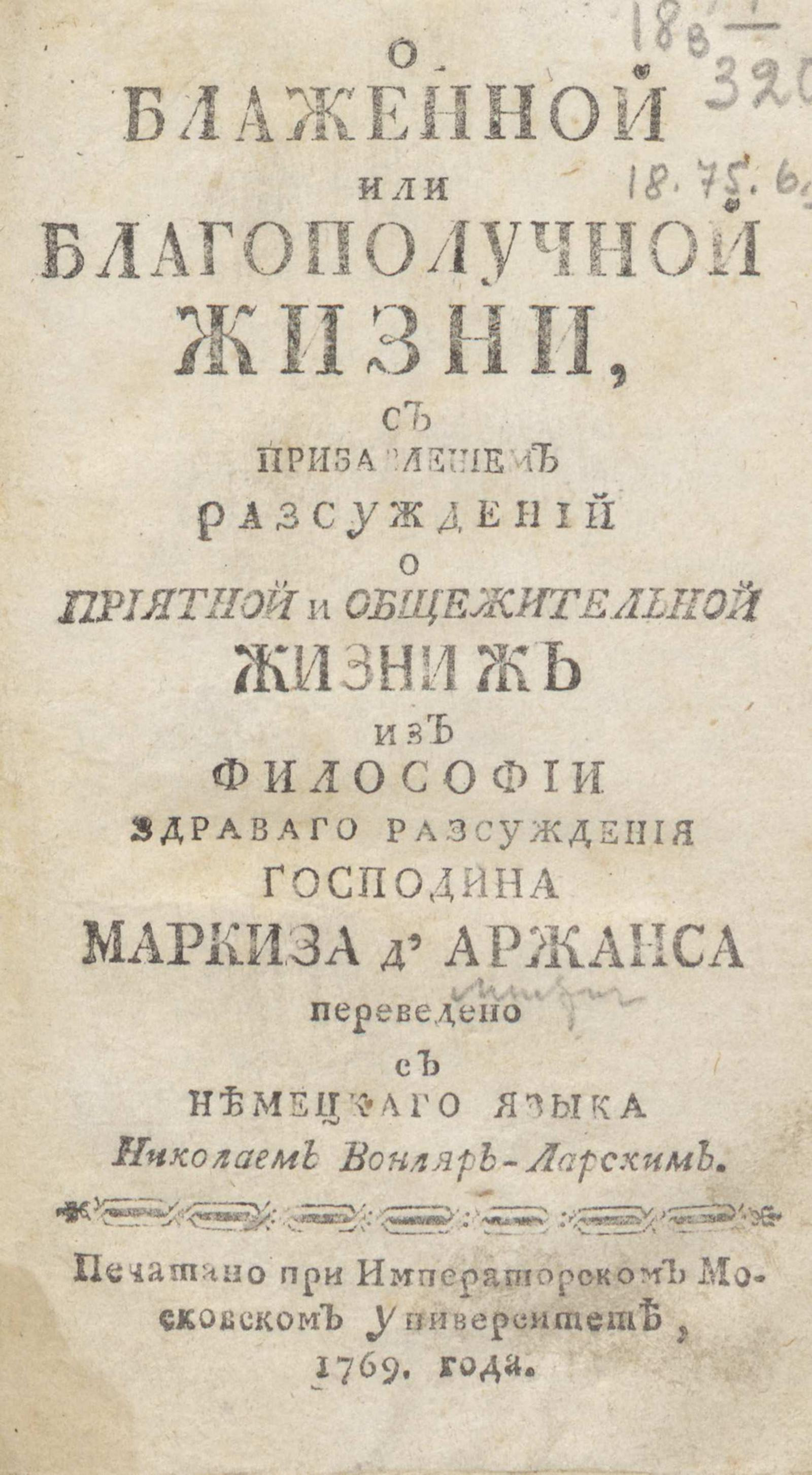 Изображение книги О блаженной или благополучной жизни