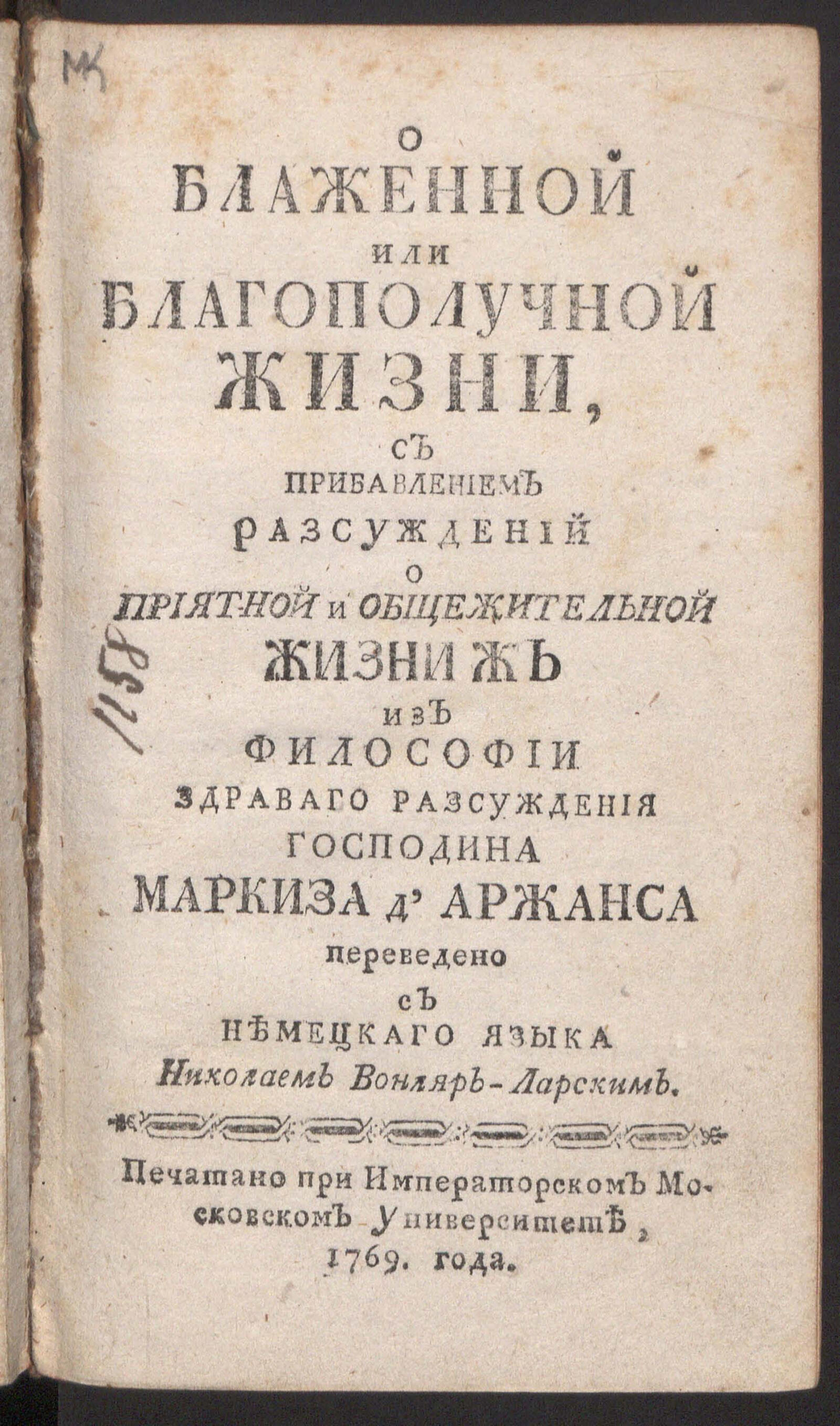 Изображение книги О блаженной или благополучной жизни