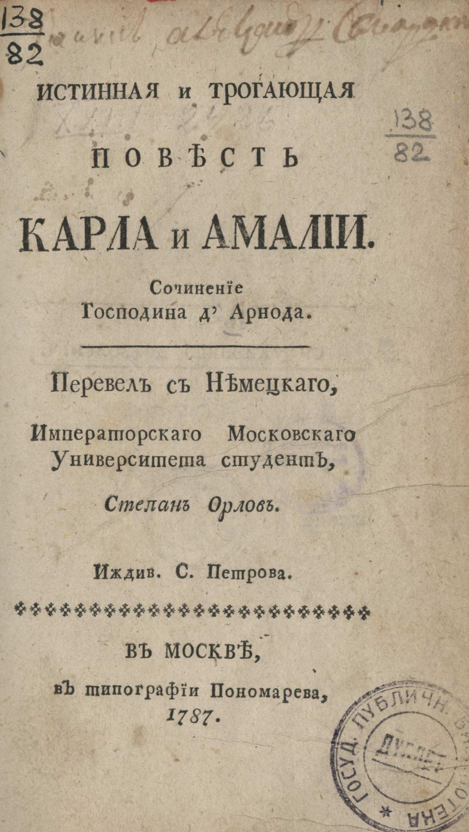 Изображение книги Истинная и трогающая повесть Карла и Амалии