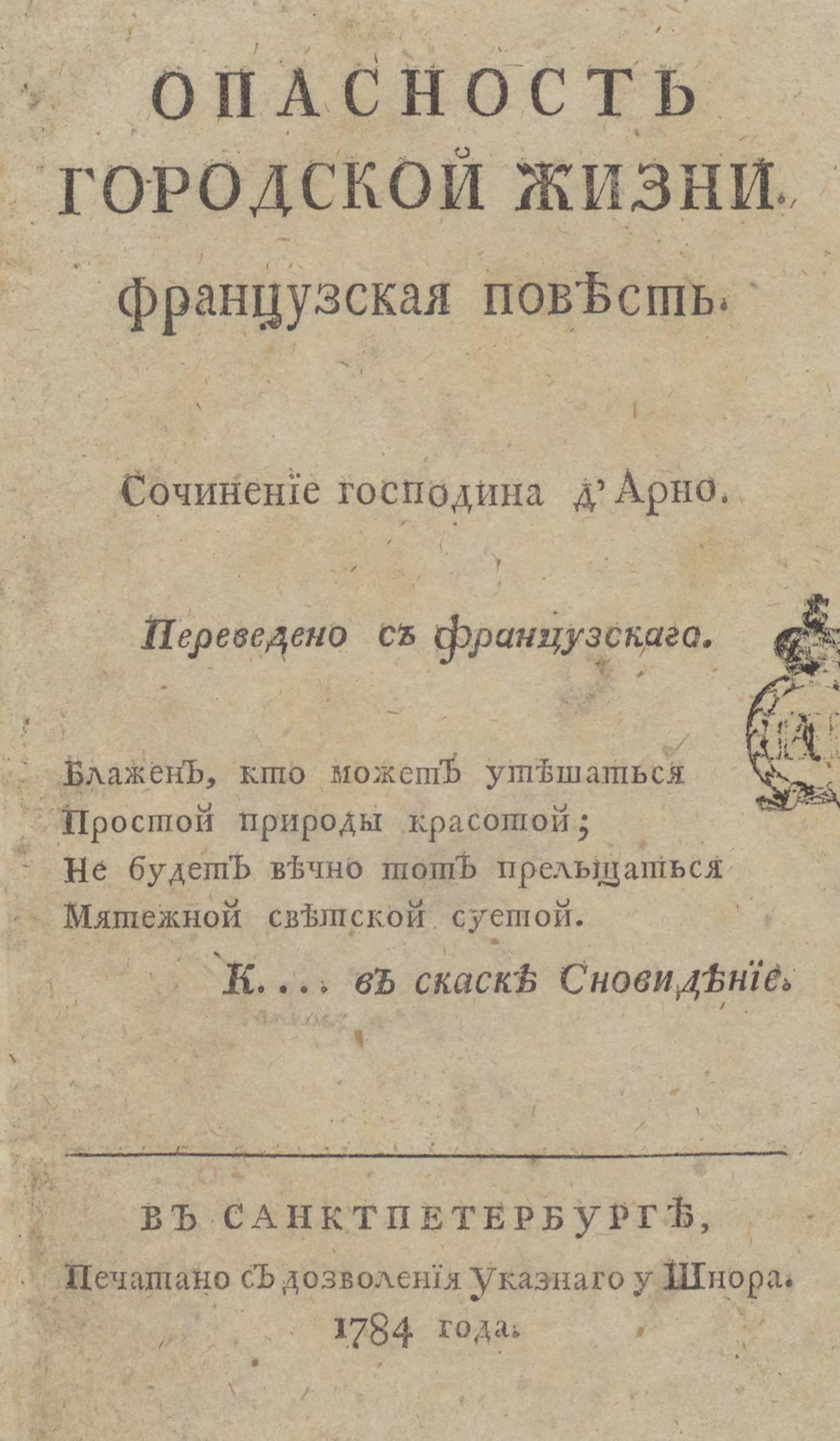 Изображение книги Опасность городской жизни